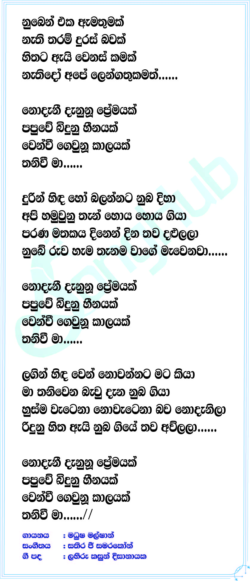 Thaniwee Ma Lyrics