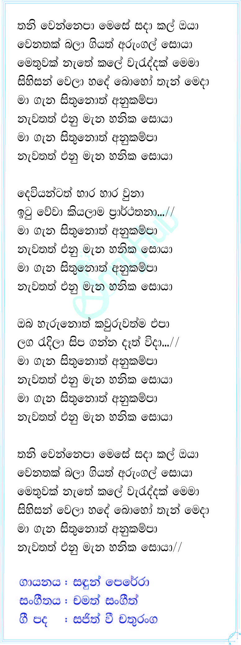 Thaniwennepa Mese (Sindu Kamare) Lyrics