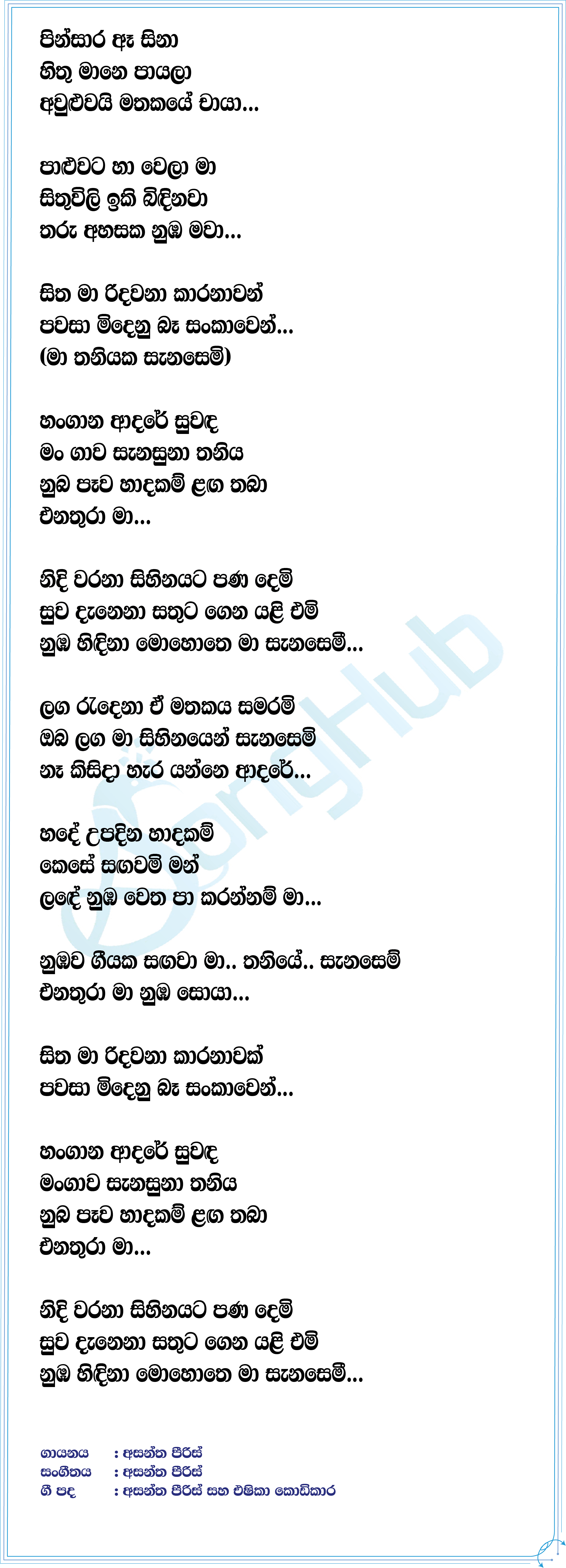 Thaniyaka Sanasemi Lyrics