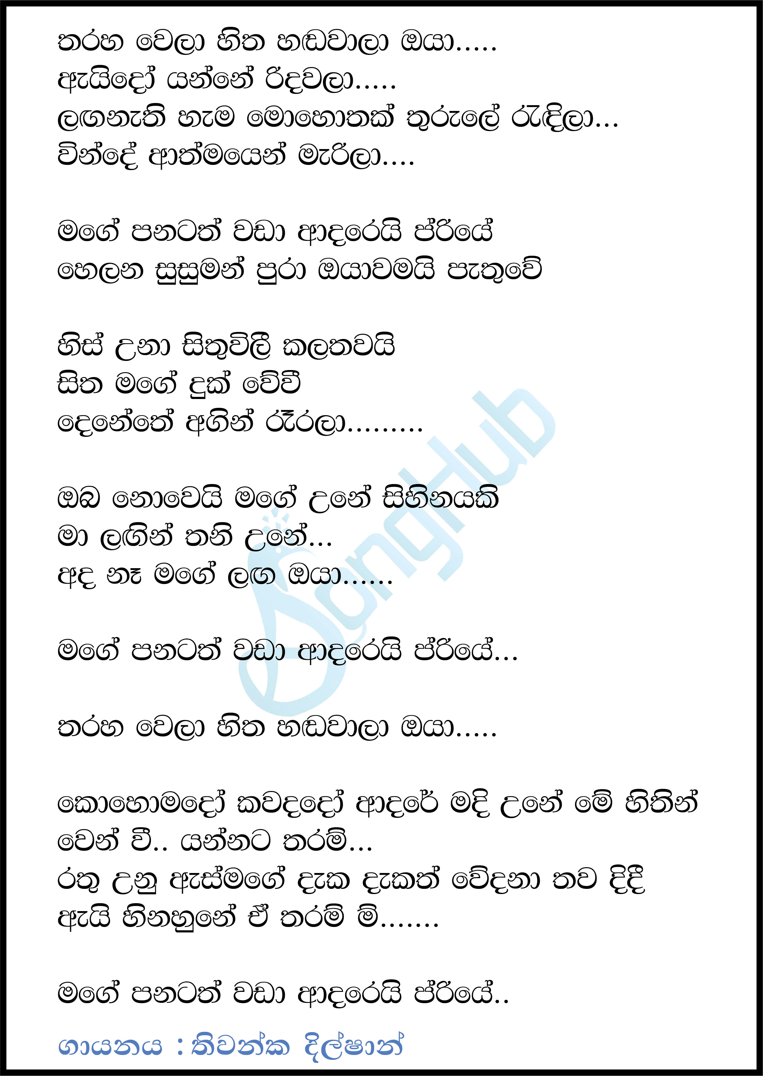 Tharaha Wela Hitha Hadawala Lyrics