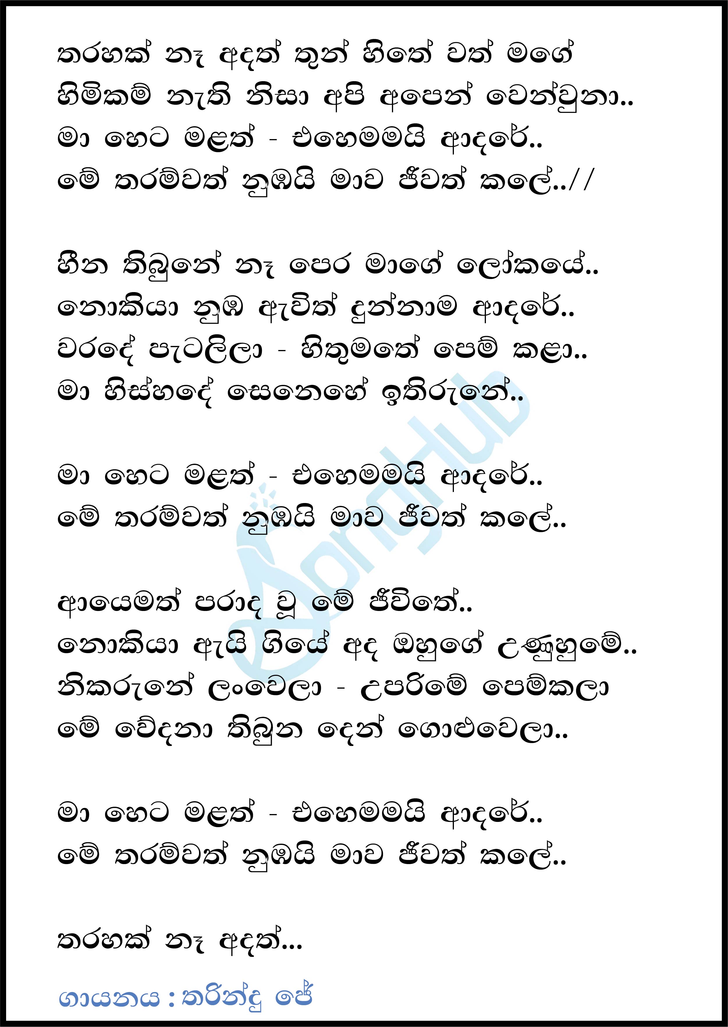 Tharahak Na Adath (Sparsha) Lyrics