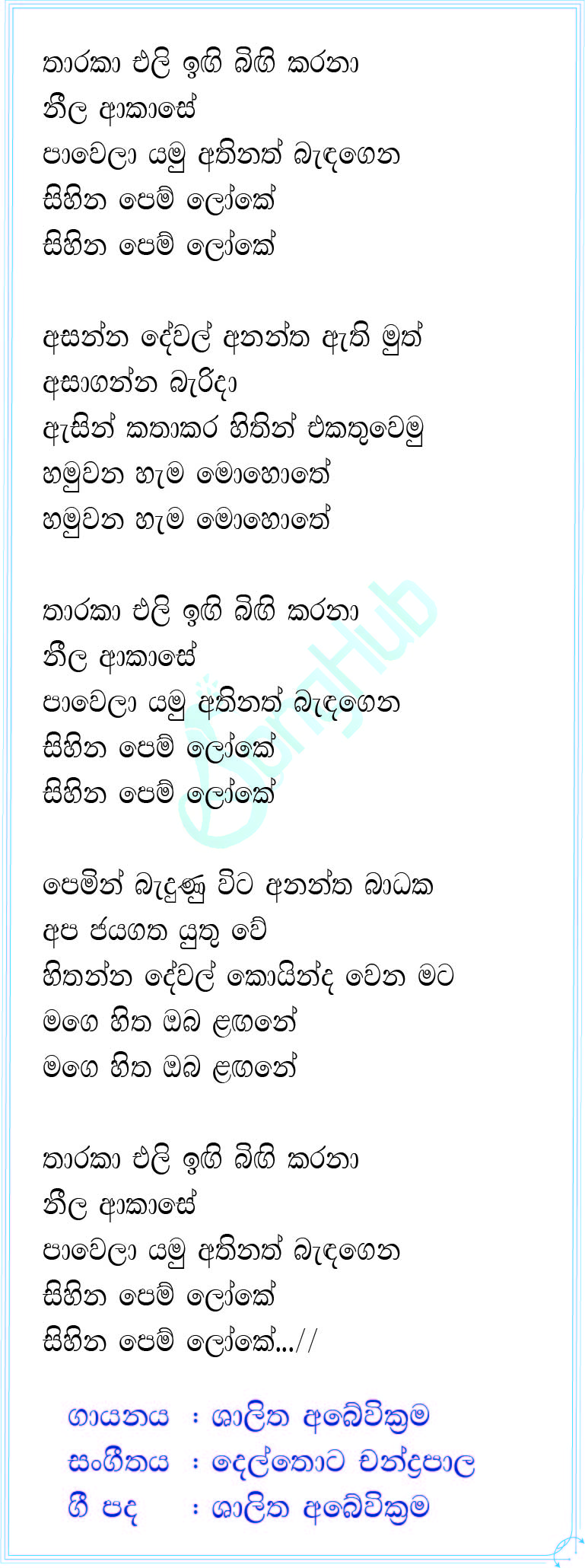Tharaka Eli (Maa) Lyrics