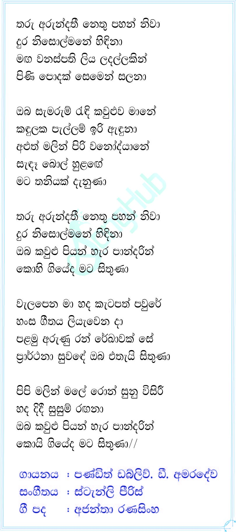 Tharu Arundathi (Piyum Neela Vila) Lyrics