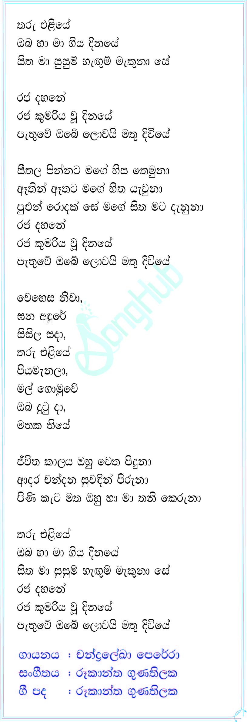 Tharu Eliye (The Voice Teens Sri Lanka) Lyrics