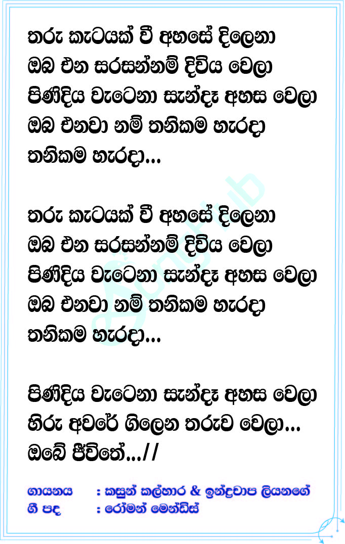 Tharu Katayak Wee Lyrics