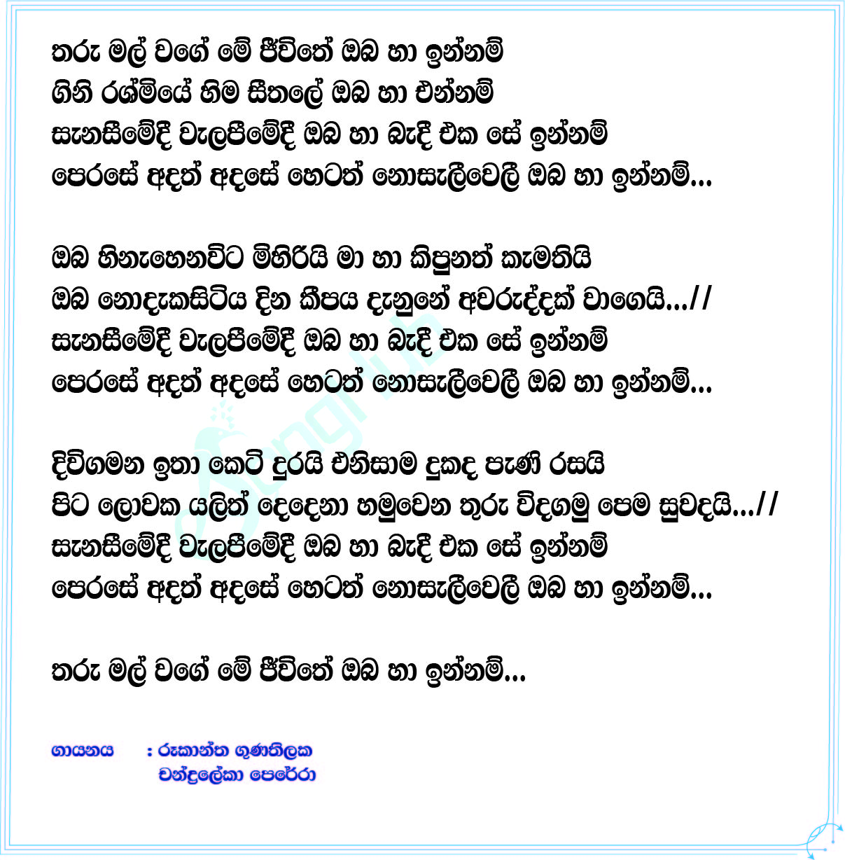 Tharu Mal Wage Lyrics