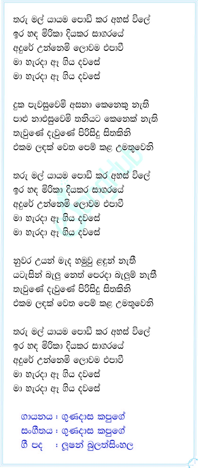 Tharu Mal Yayama (Jaana) Lyrics