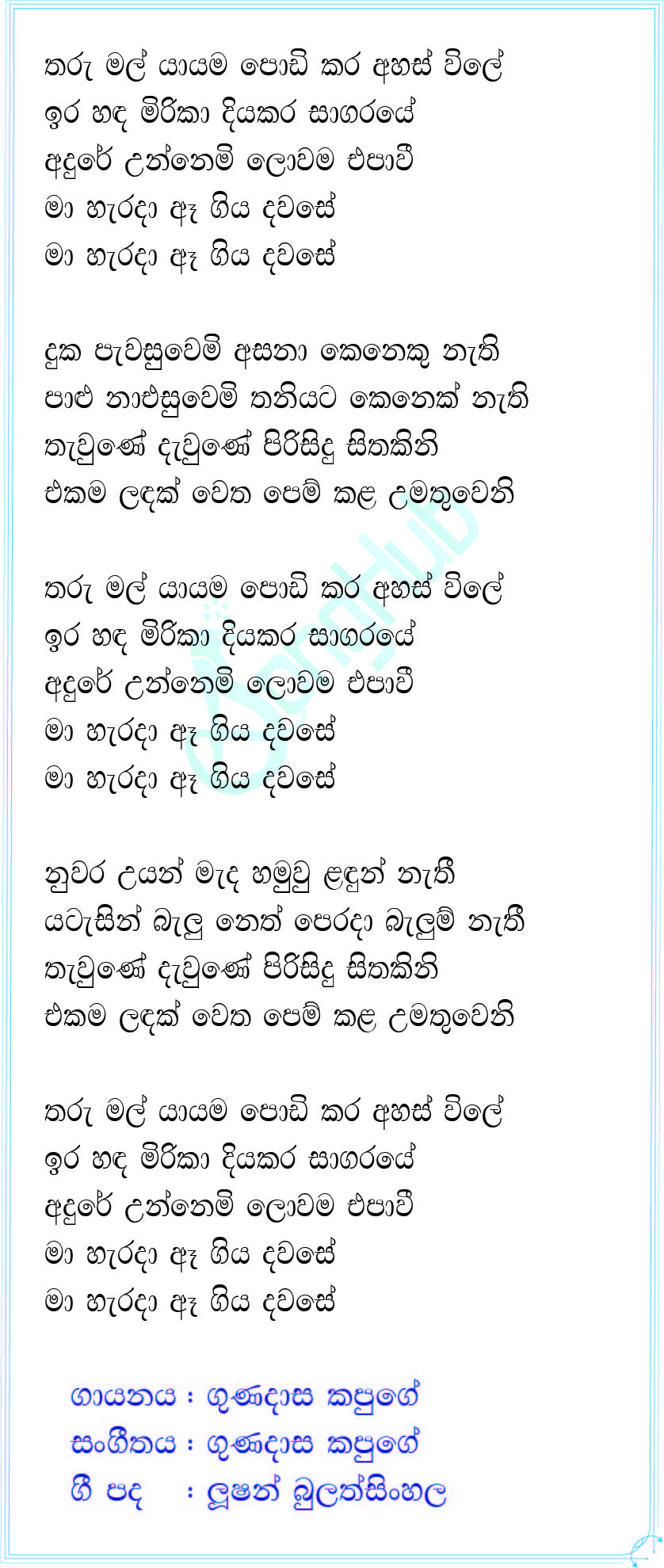 Tharu Mal Yayama Podi Kara Ahas Wile (Prime Studio) Lyrics
