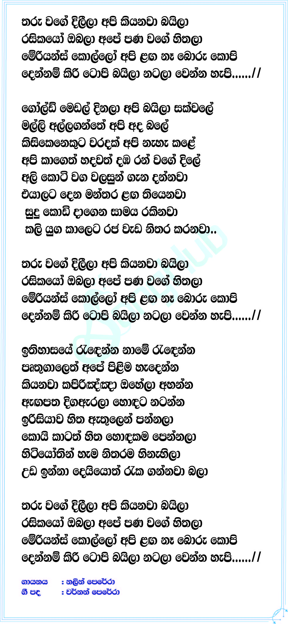 Tharu Wage Dileela (Marians Tharunai Thaama Live) Lyrics