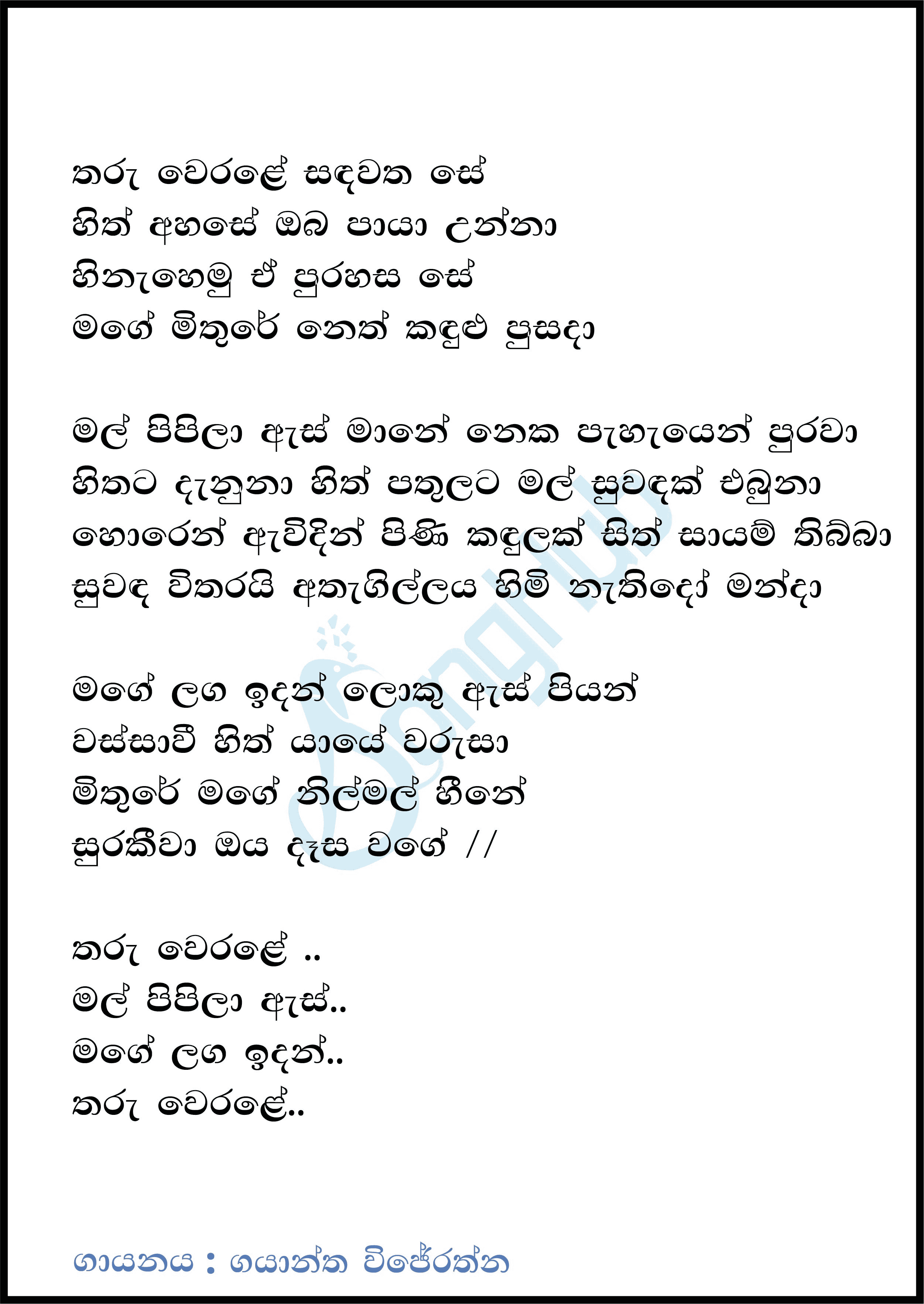 Tharu Werale (Live) Lyrics