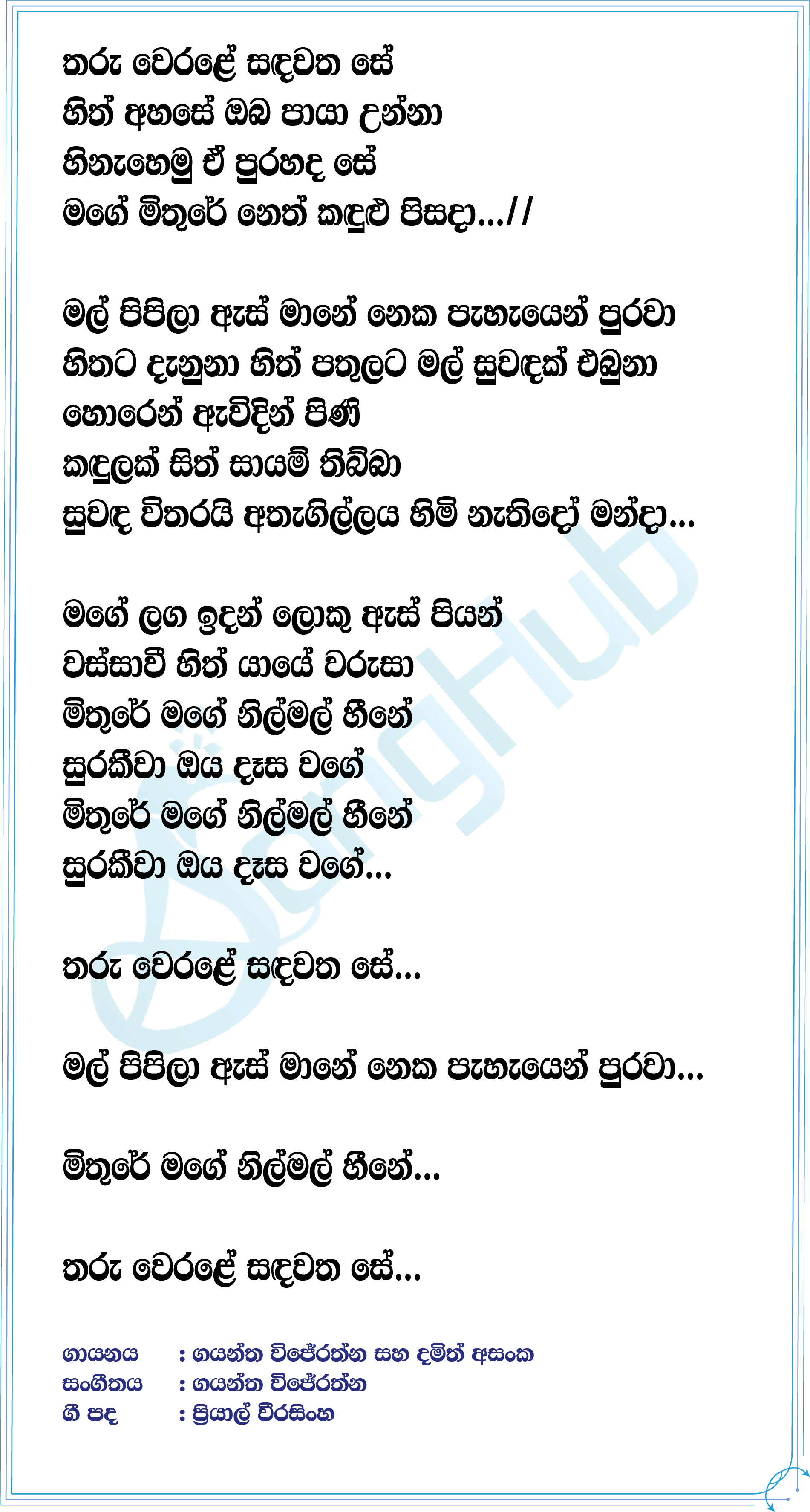 Tharu Werale Sadawatha Se Lyrics