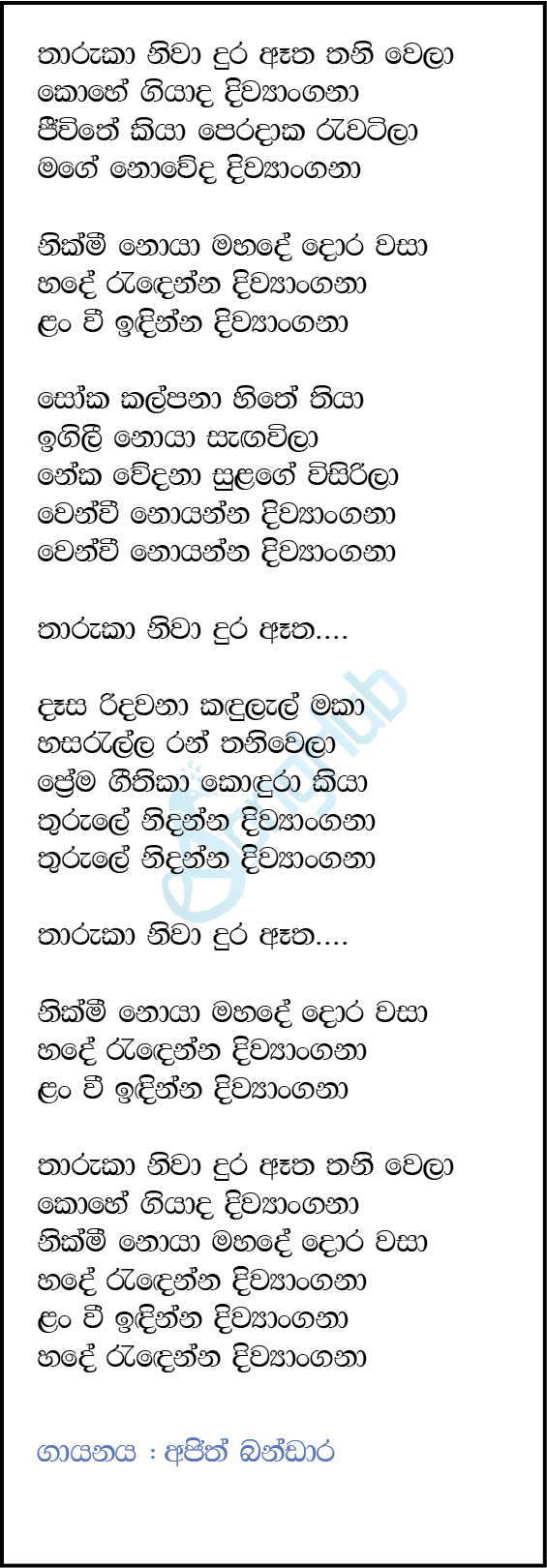 Tharuka Niwa (Cover) Lyrics