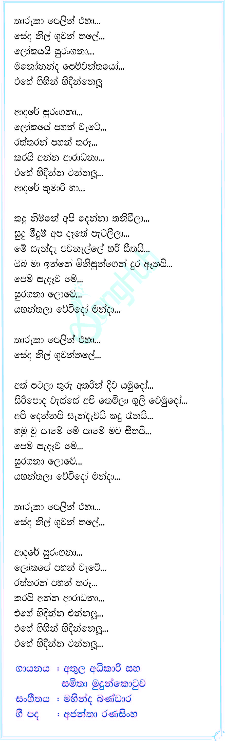 Tharuka Pelin Eha Seda Nil Guwan Thale (Sanuhare) Lyrics