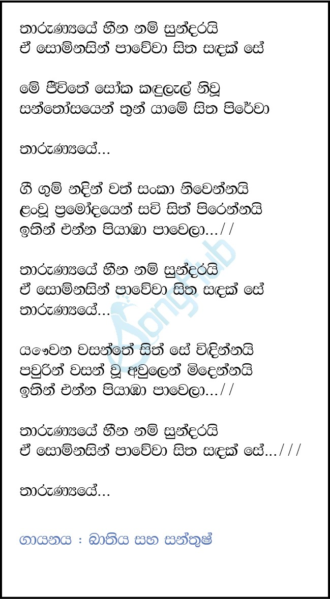 Tharunyaye (Ahankara Nagare ) Lyrics