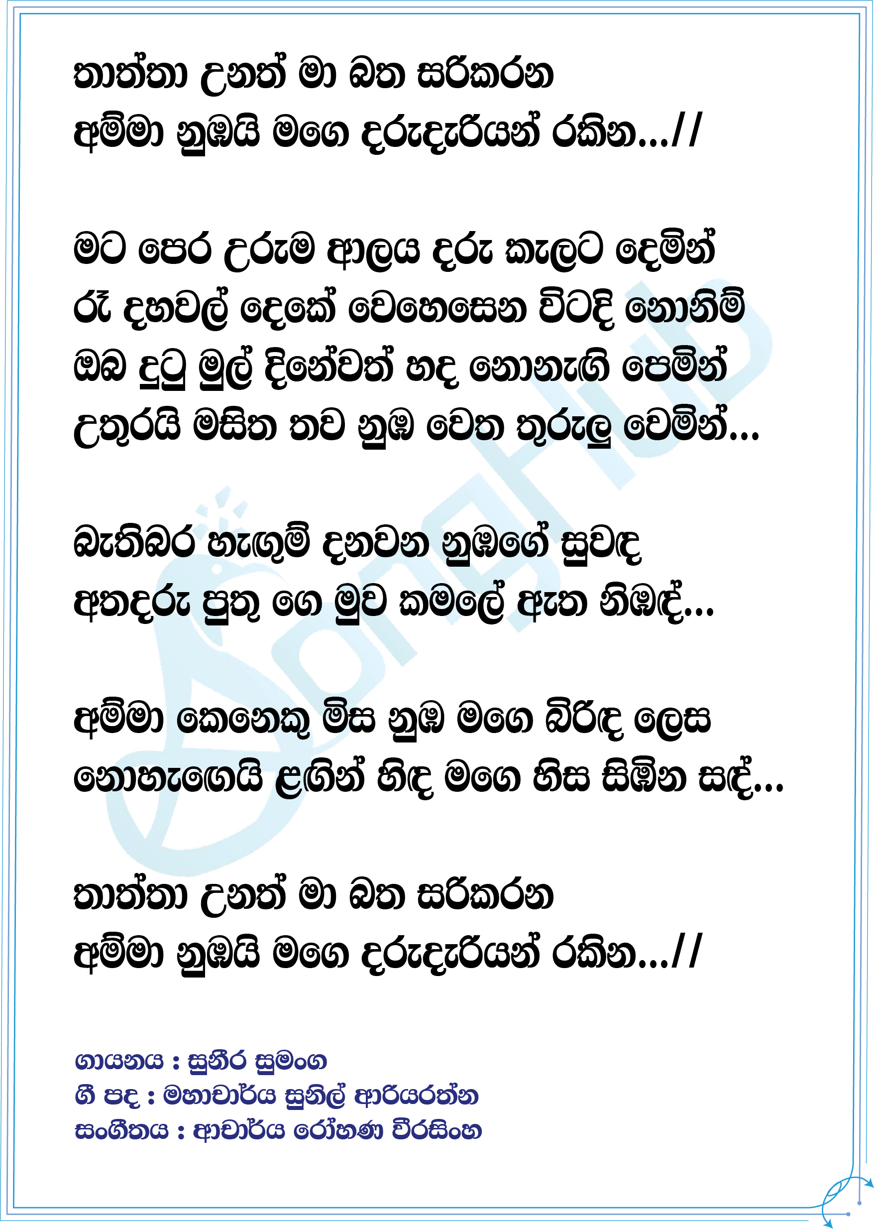 Thaththa Wunath Lyrics