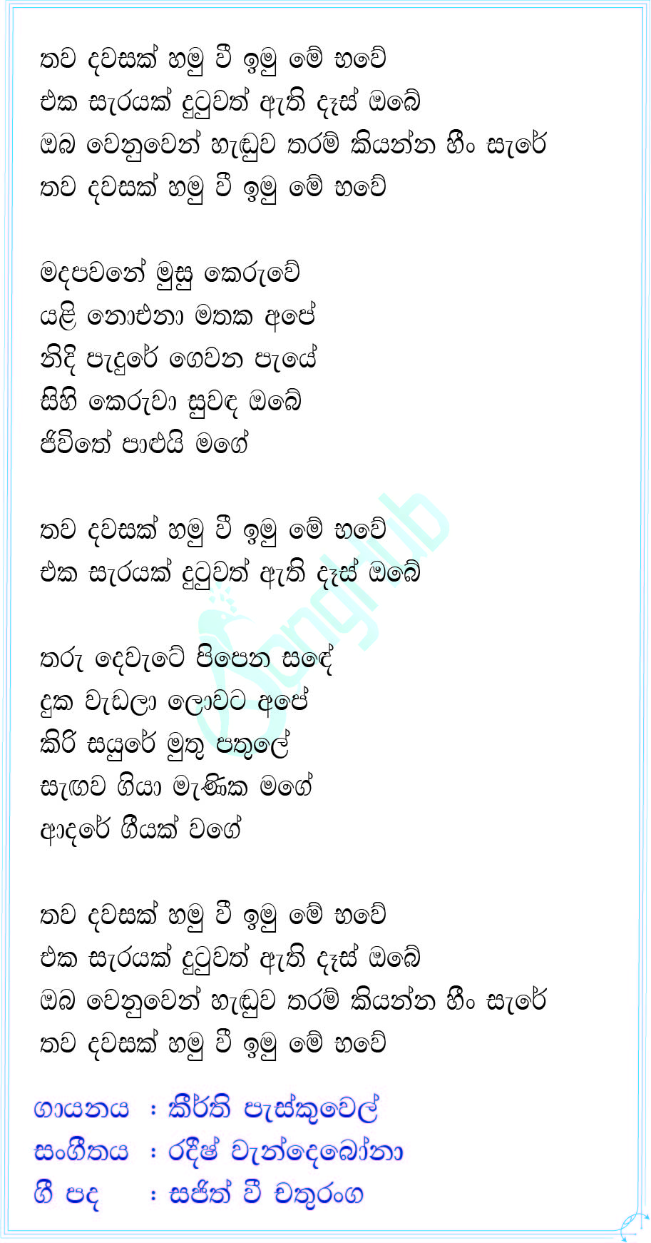 Thawa Dawasak (Piyum Neela Vila) Lyrics