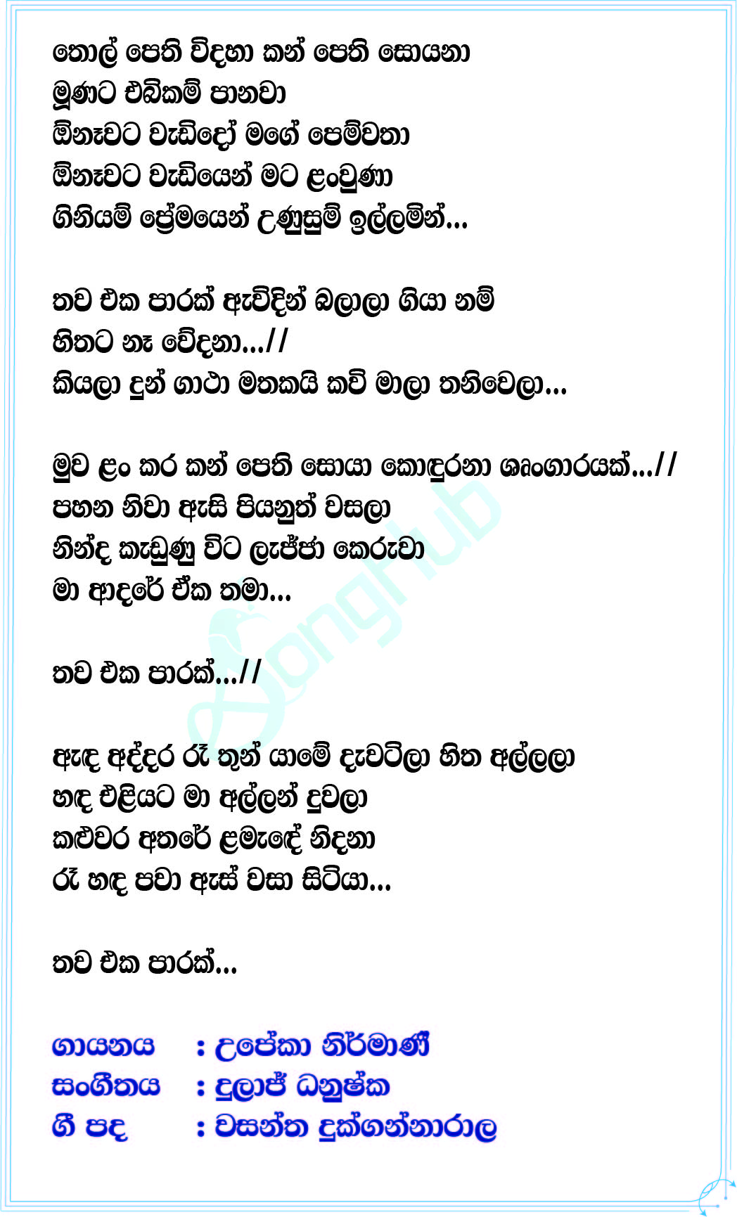Thawa Eka Parak (The Voice Teen Sri Lanka) Lyrics