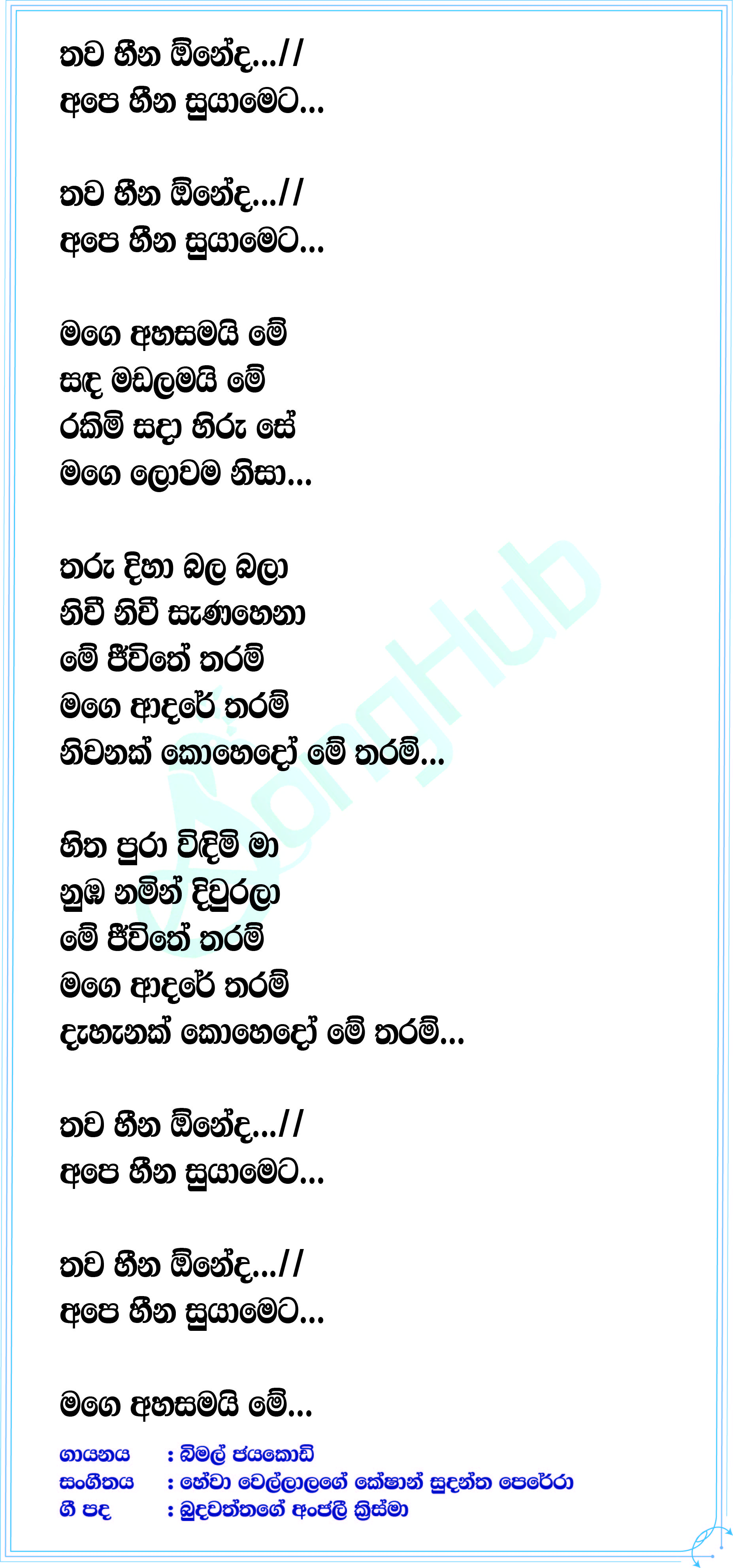 Thawa Heena Oneda (Dharma Yuddhaya 2) Lyrics