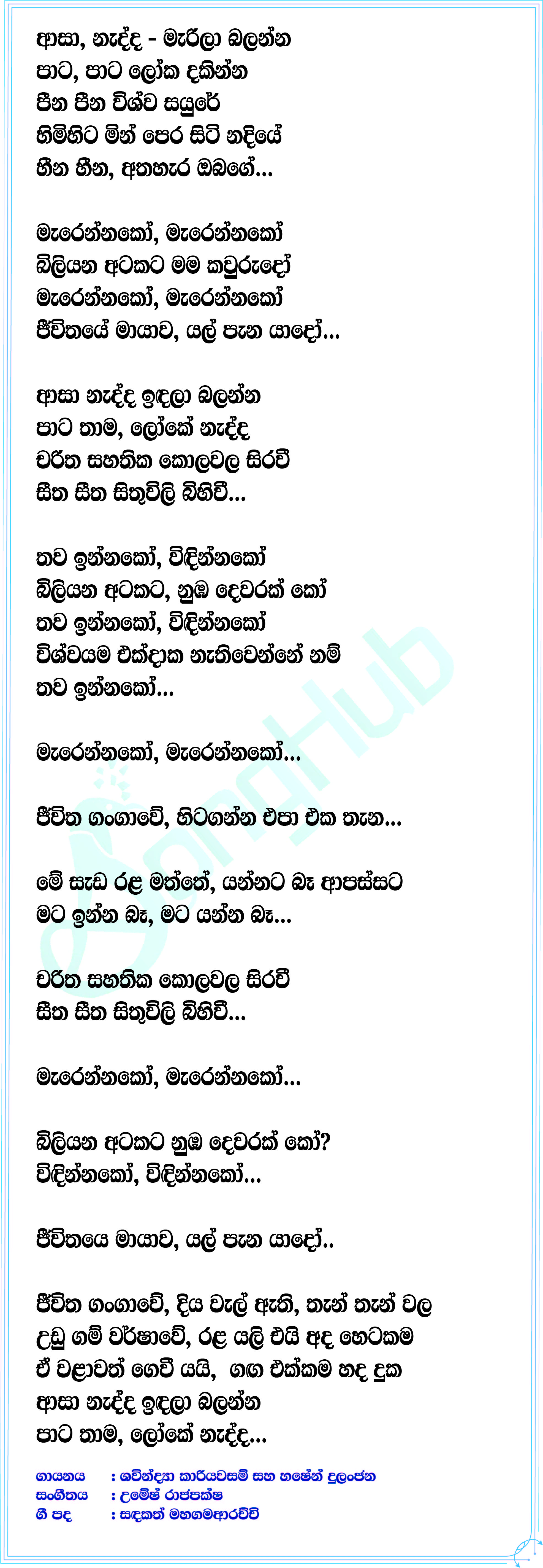 Thawa Innako Lyrics