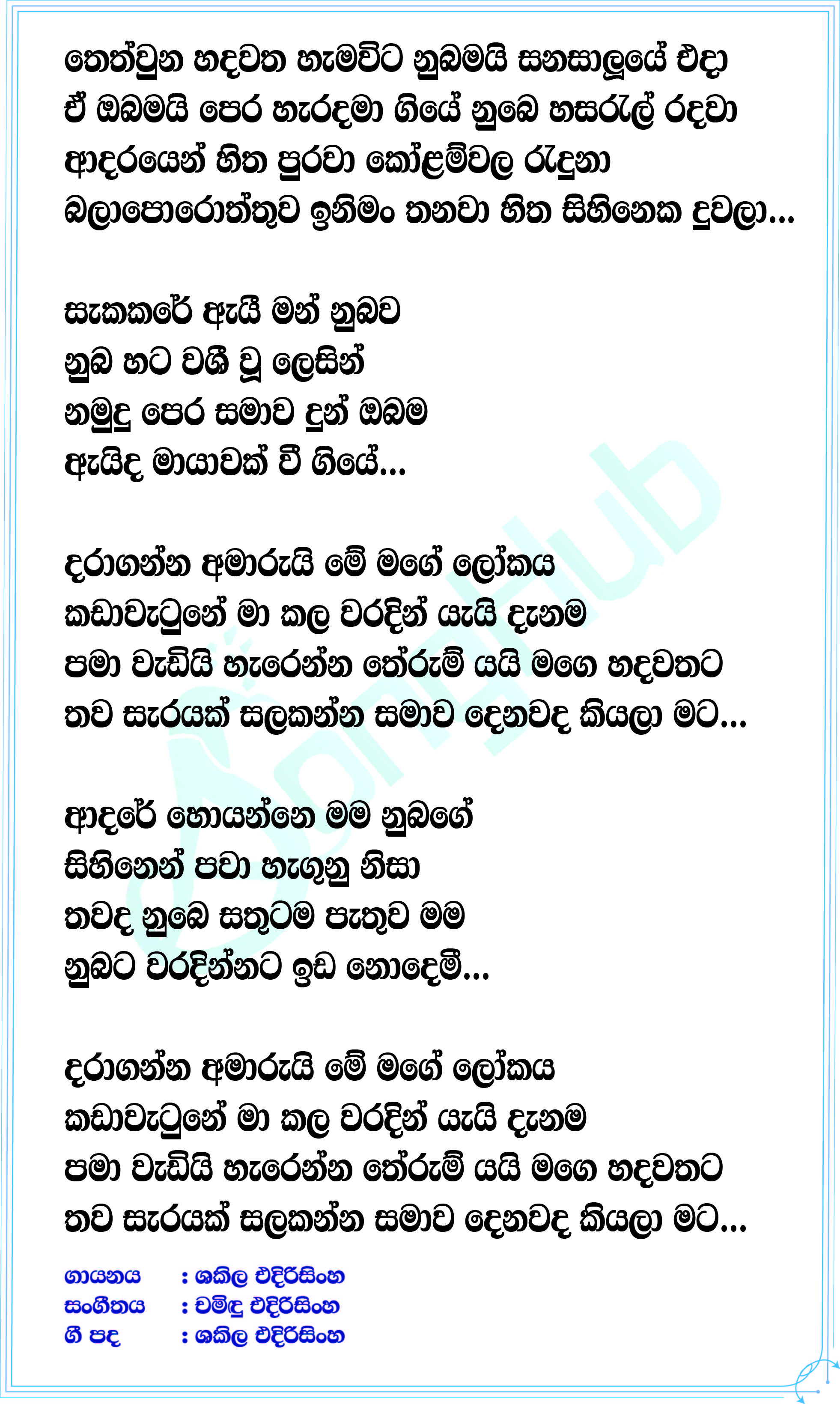 Thawa Sarayak Salakanna Lyrics