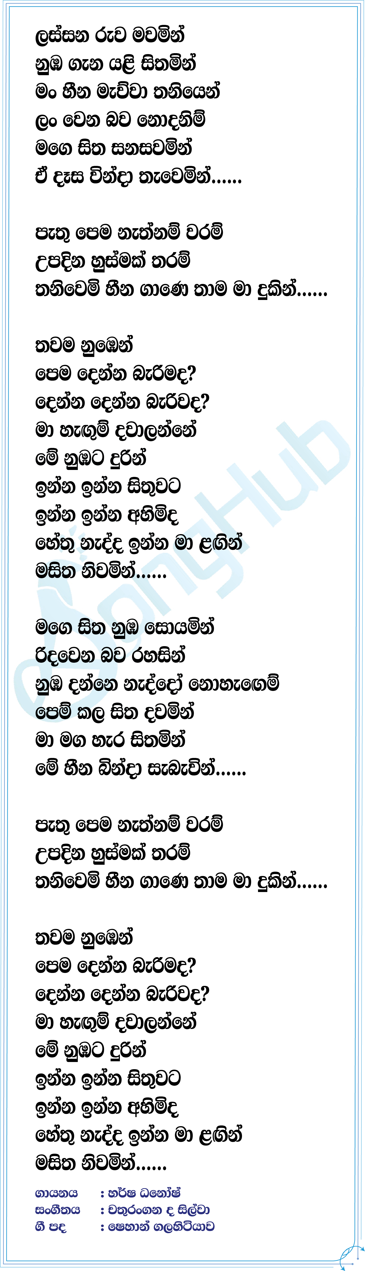 Thawama Numben (Salena Nuwan) Lyrics