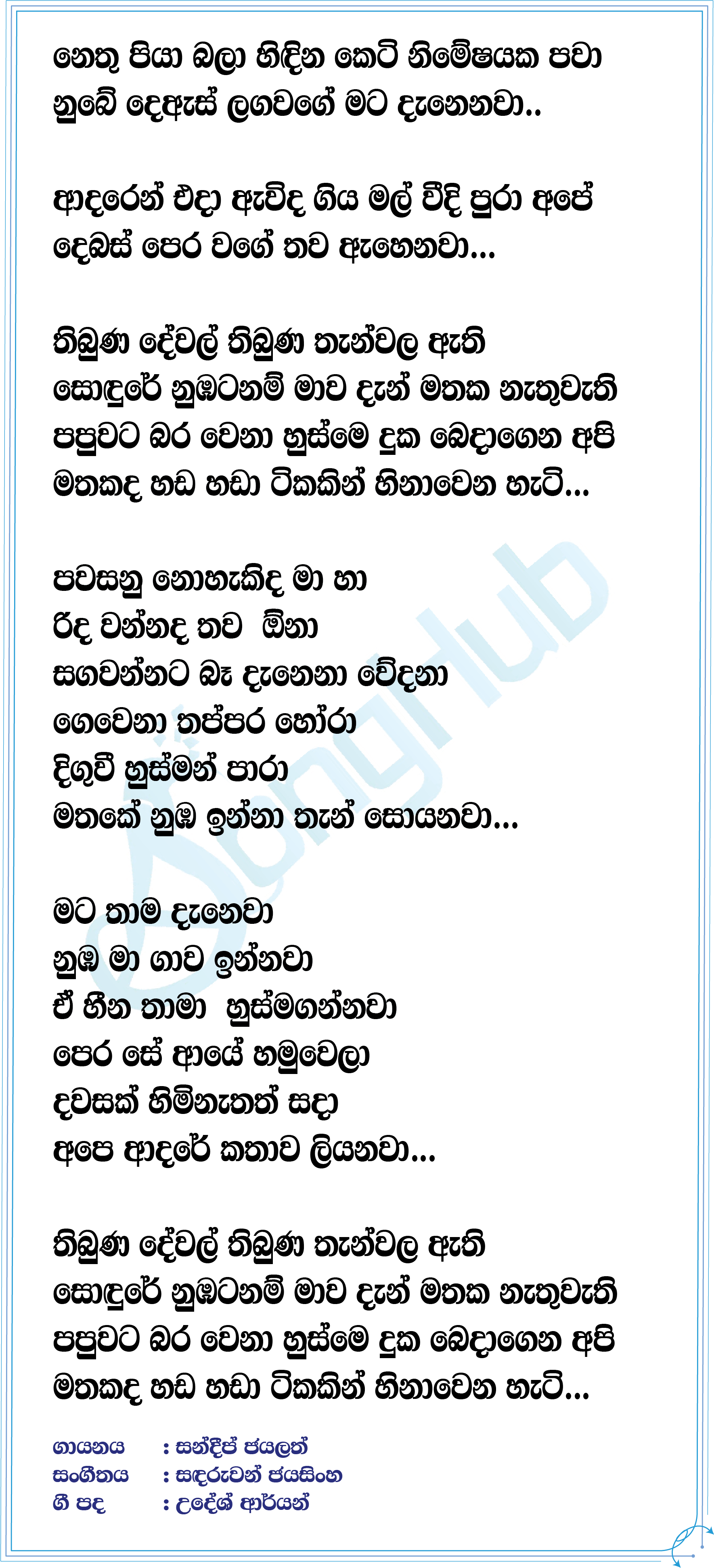 Thibuna Dewal Lyrics