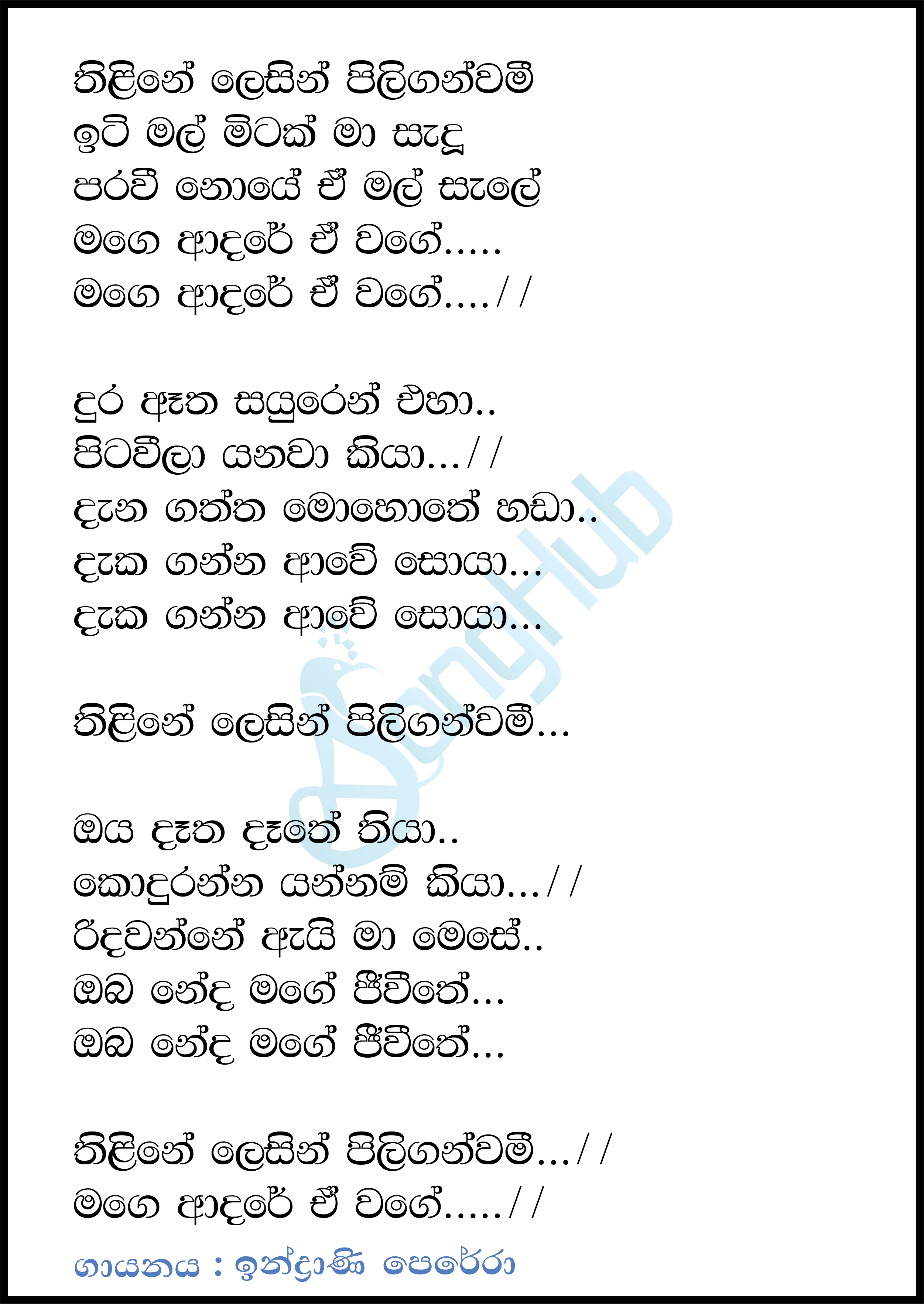 Thiline Lesin Piliganwami (Piyum Neela Vila) Lyrics