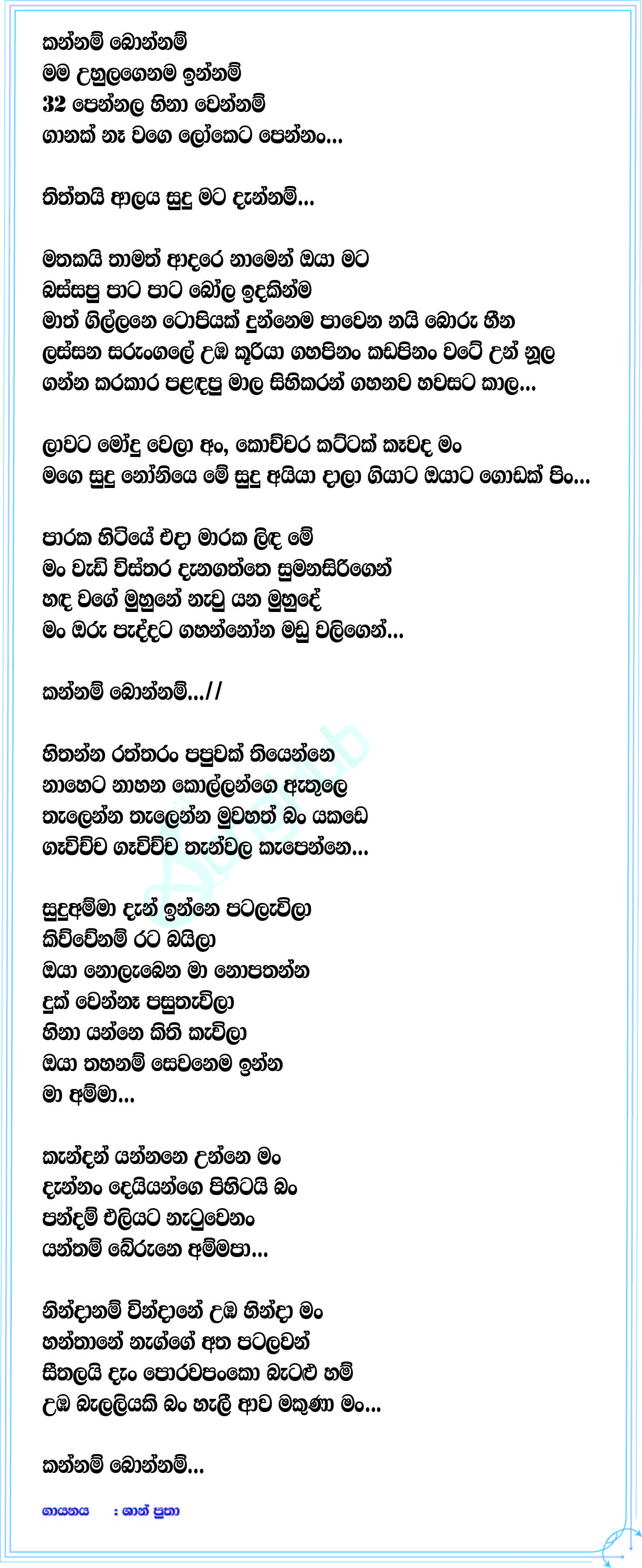 Thiththai Lyrics