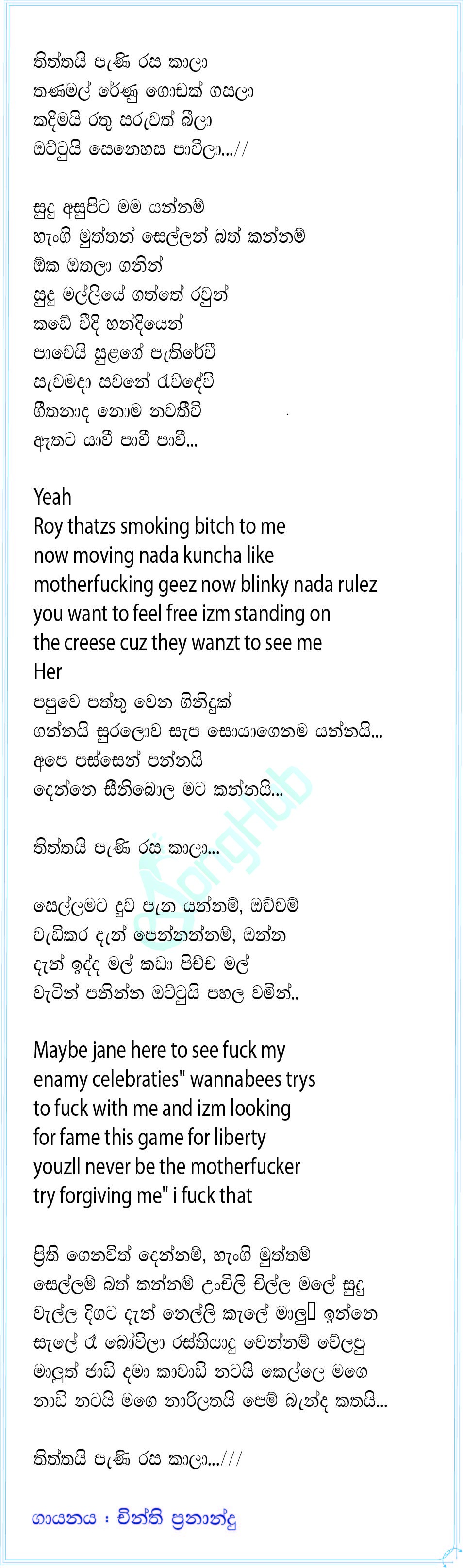 Thiththai Pani Rasa Kala (SriPop) Lyrics