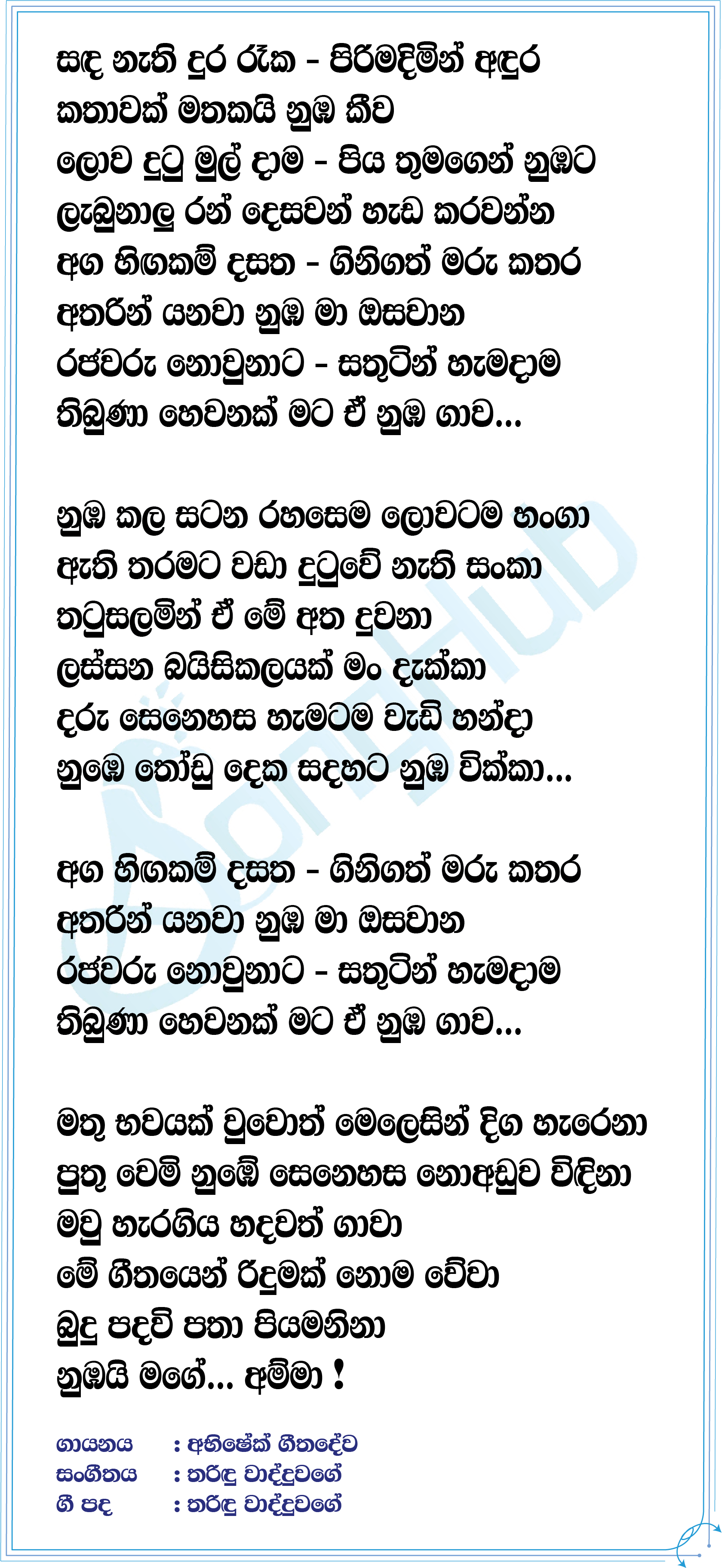 Thodu Lyrics
