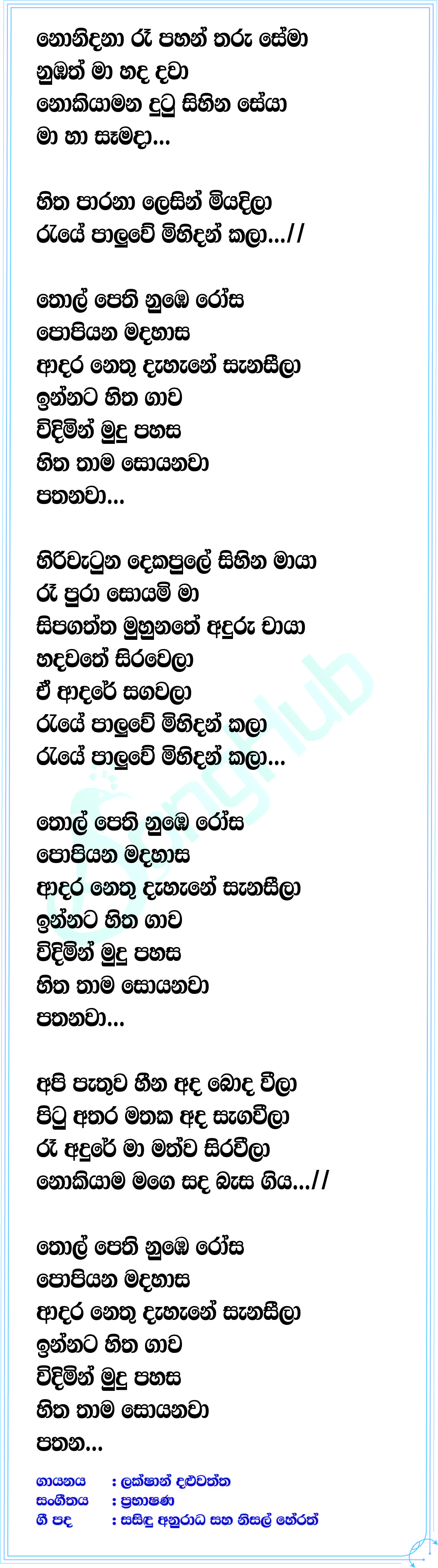 Thol Pethi Lyrics