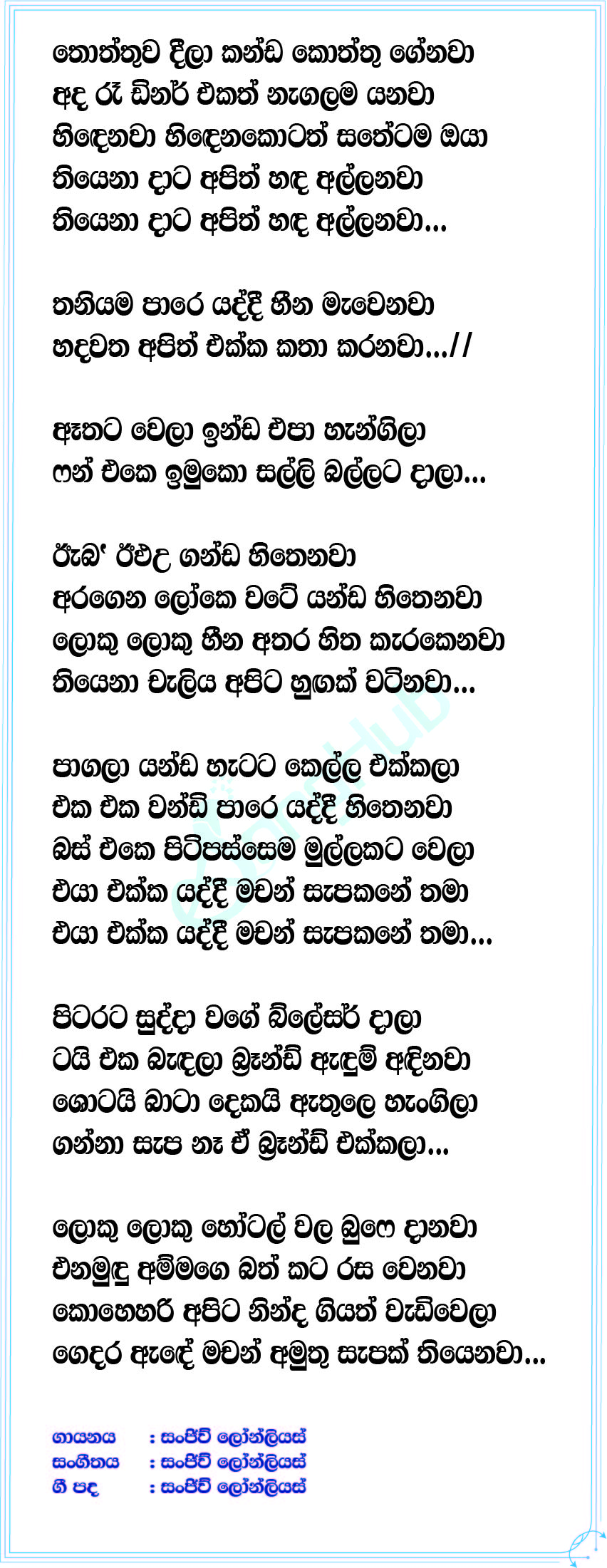 Thoththuwa Lyrics