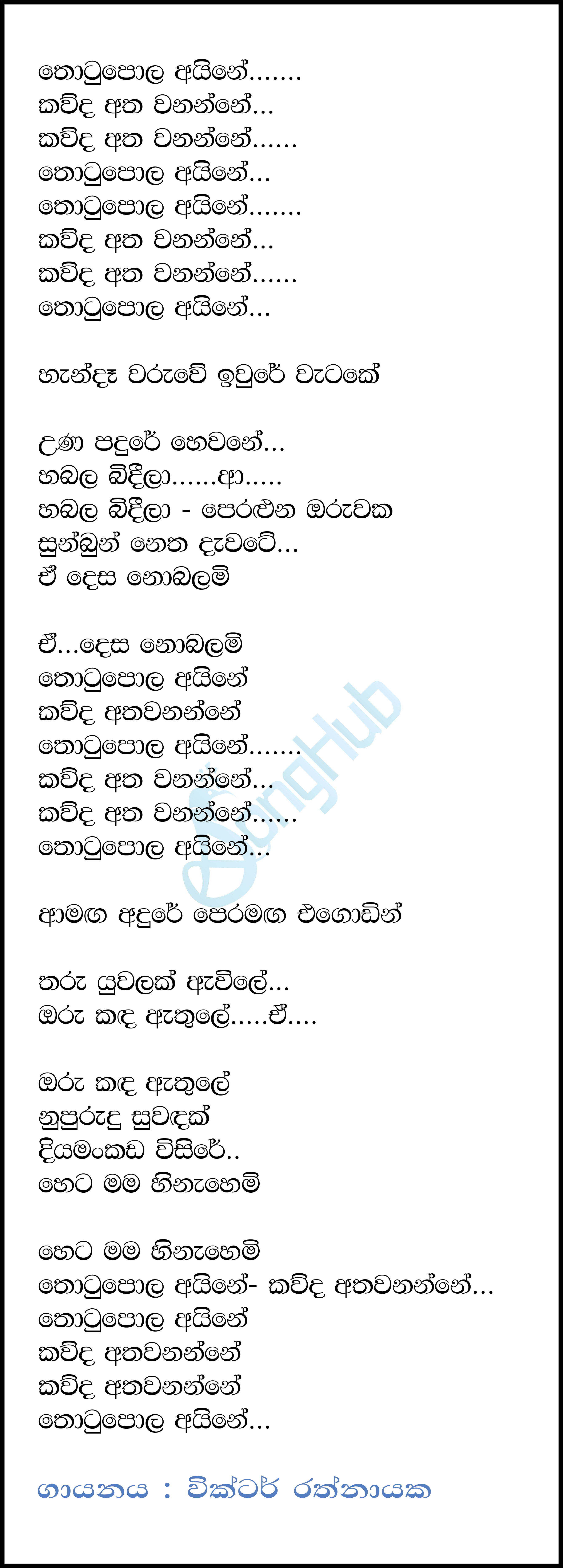 Thotupala Aine (Hangum Walata Idadee Mohothak) Lyrics
