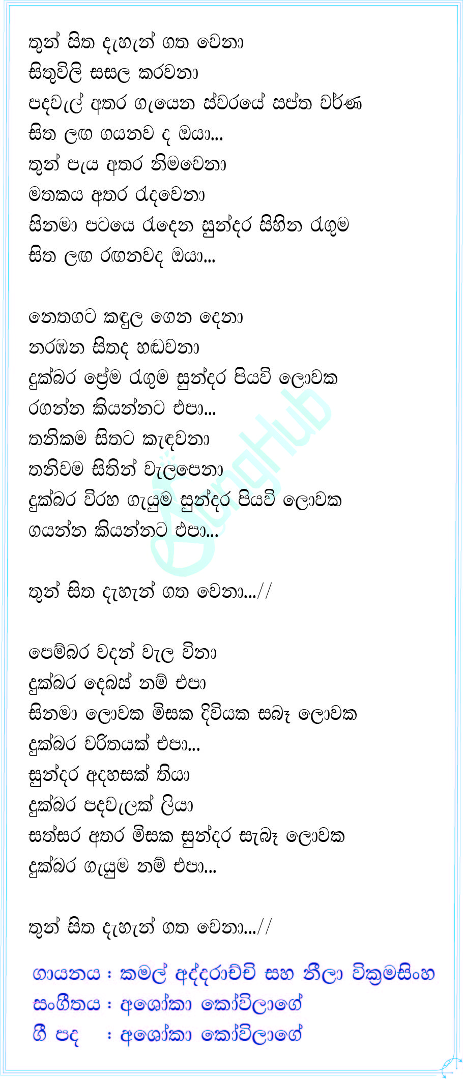 Thun Sitha Dahan Gatha Wena (Piyum Neela Vila) Lyrics