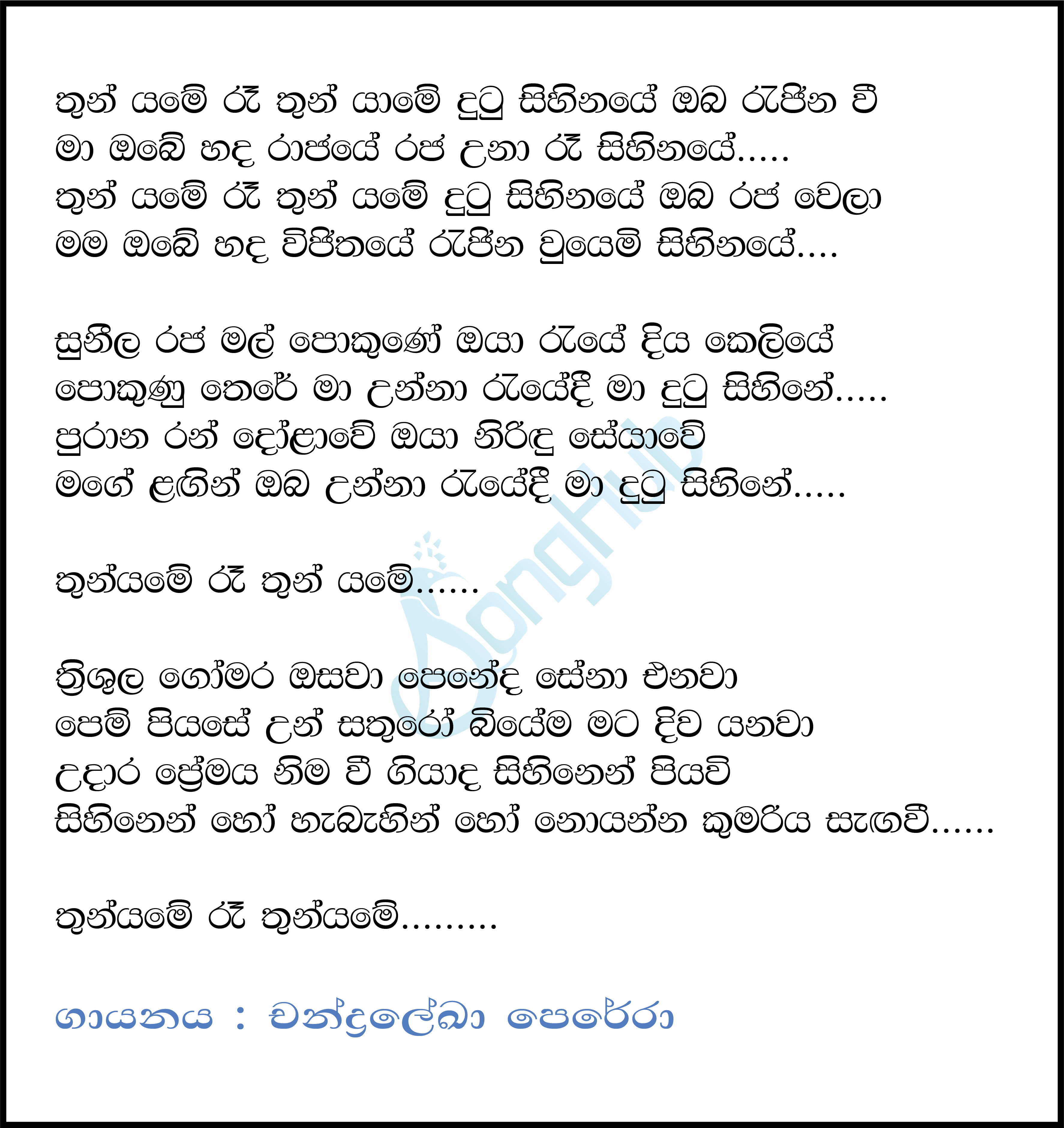 Thunyame Raa  (Piyum Neela Vila) Lyrics