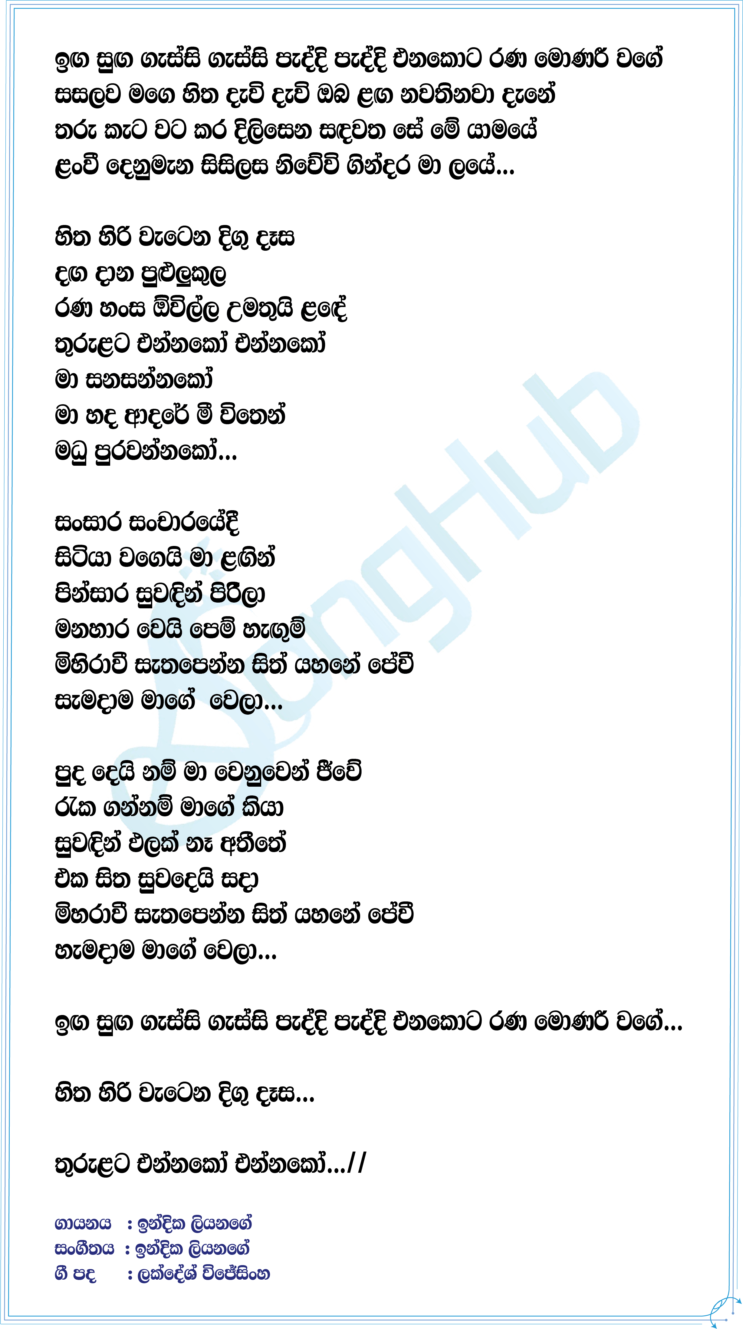 Thurulata Ennako Lyrics