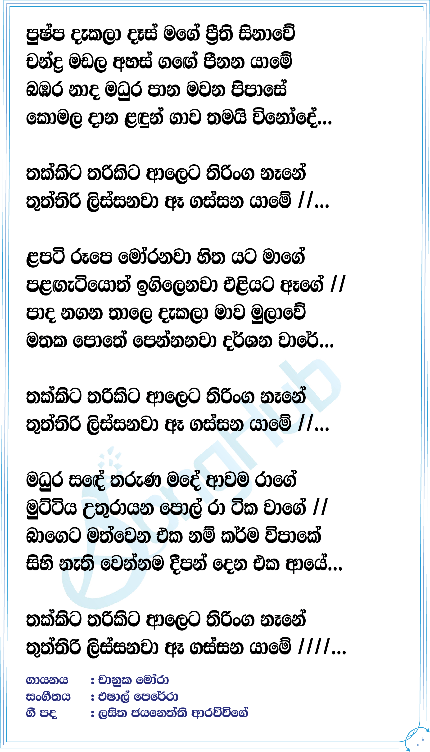 Thuththiri Lyrics