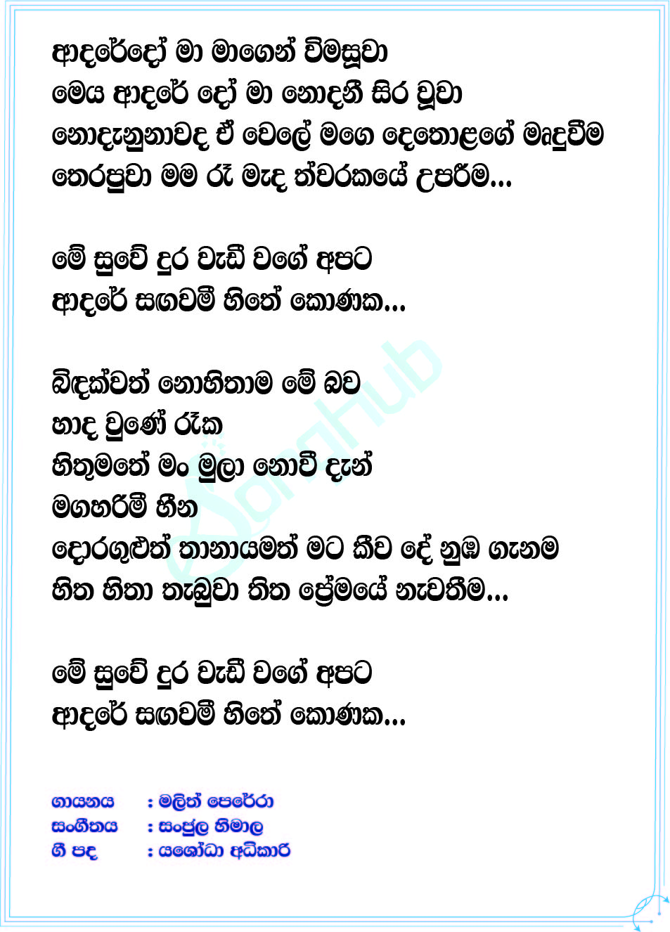 Thwarakaya Lyrics