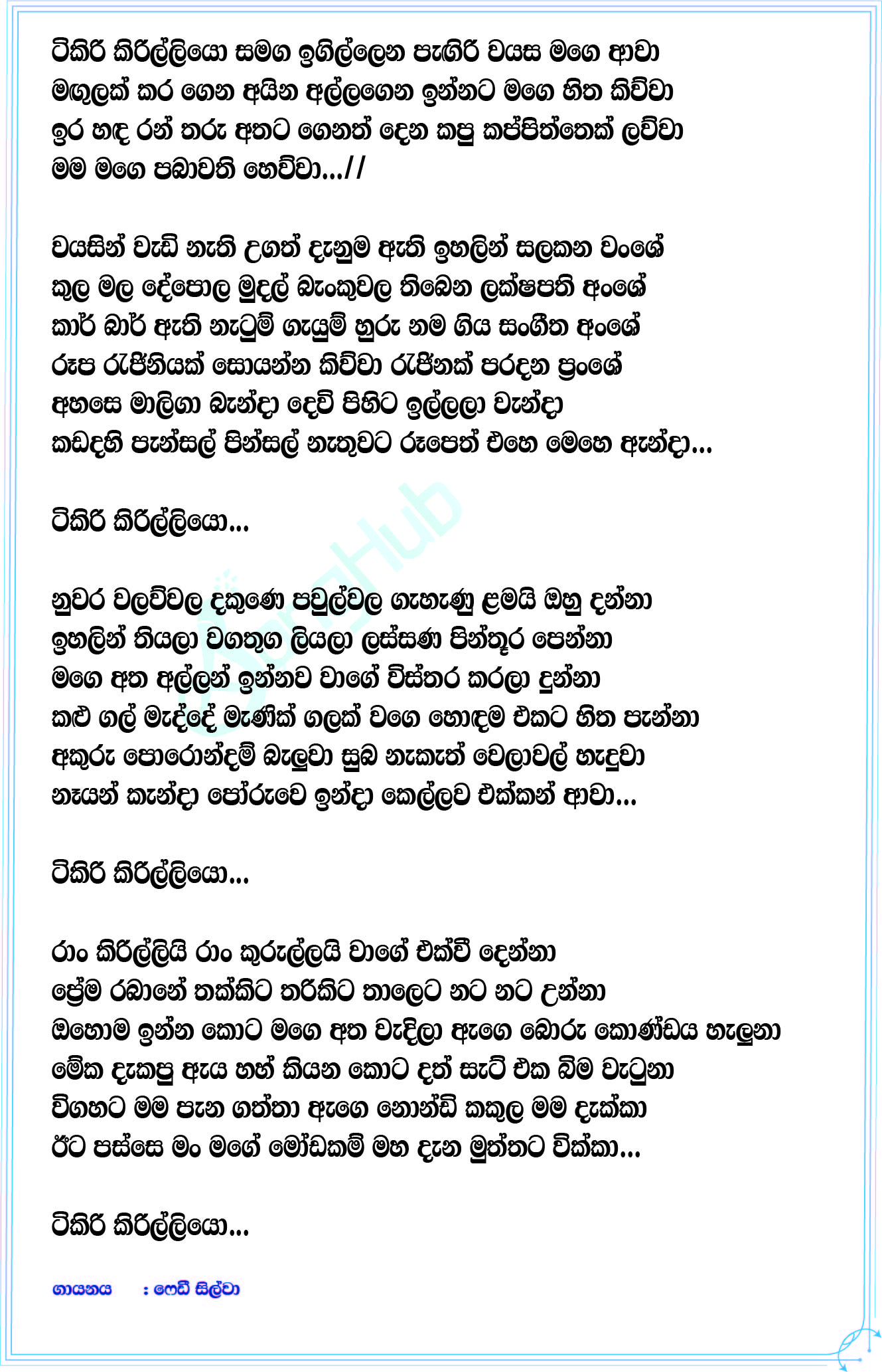 Tikiri Kirilliyo (Hiru Stars) Lyrics