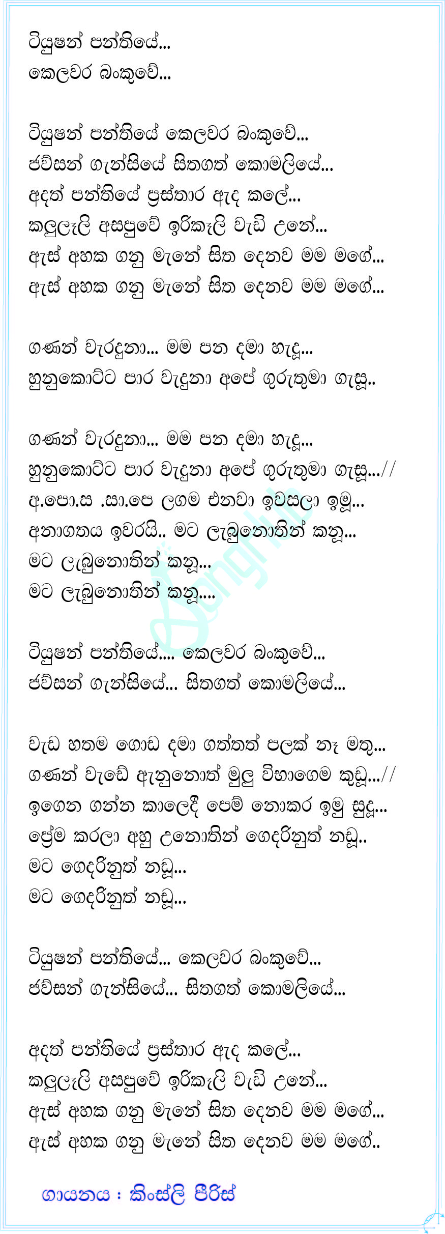 Tution Panthiyee (Live) Lyrics
