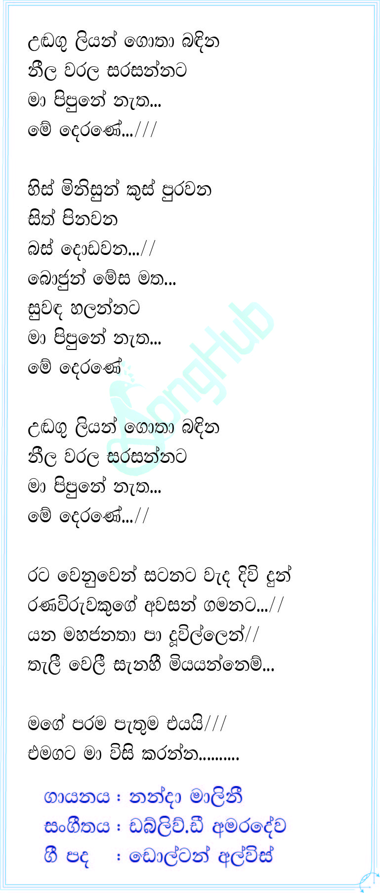 Udagu Liyan (Hangum Walata Idadee Mohothak) Lyrics