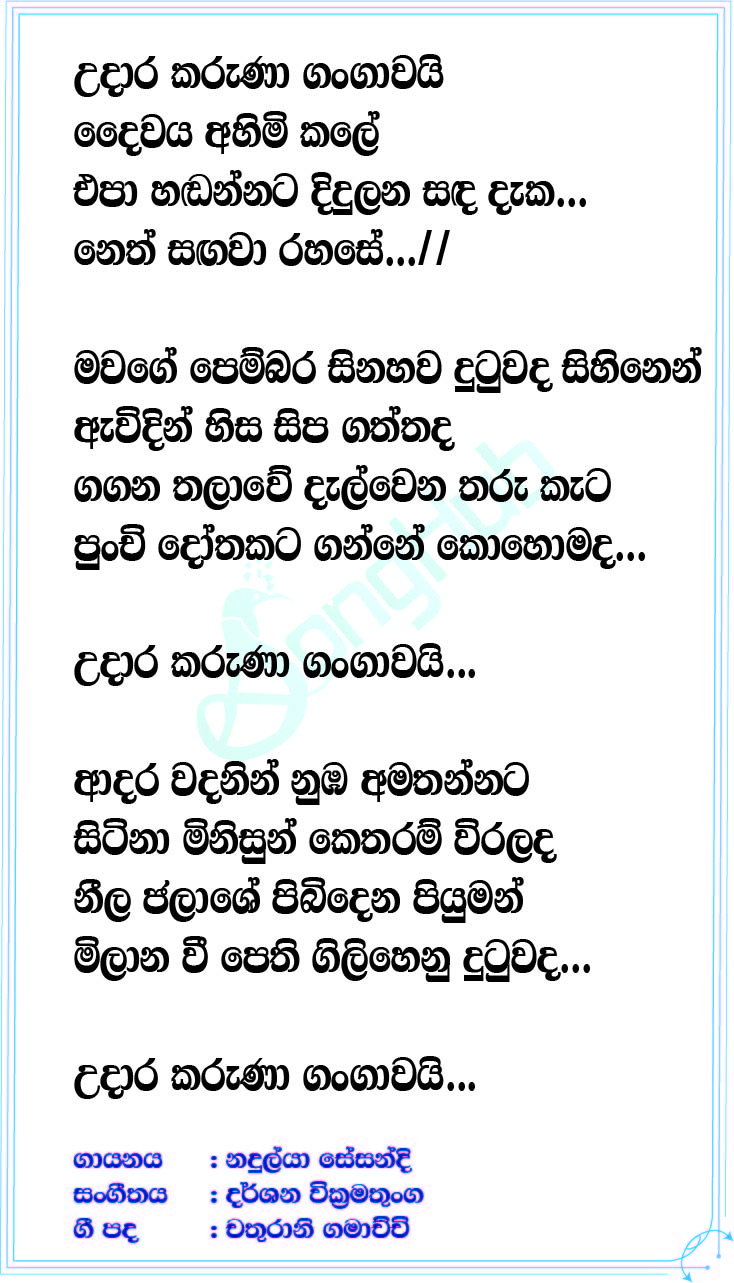 Udara Karuna Lyrics