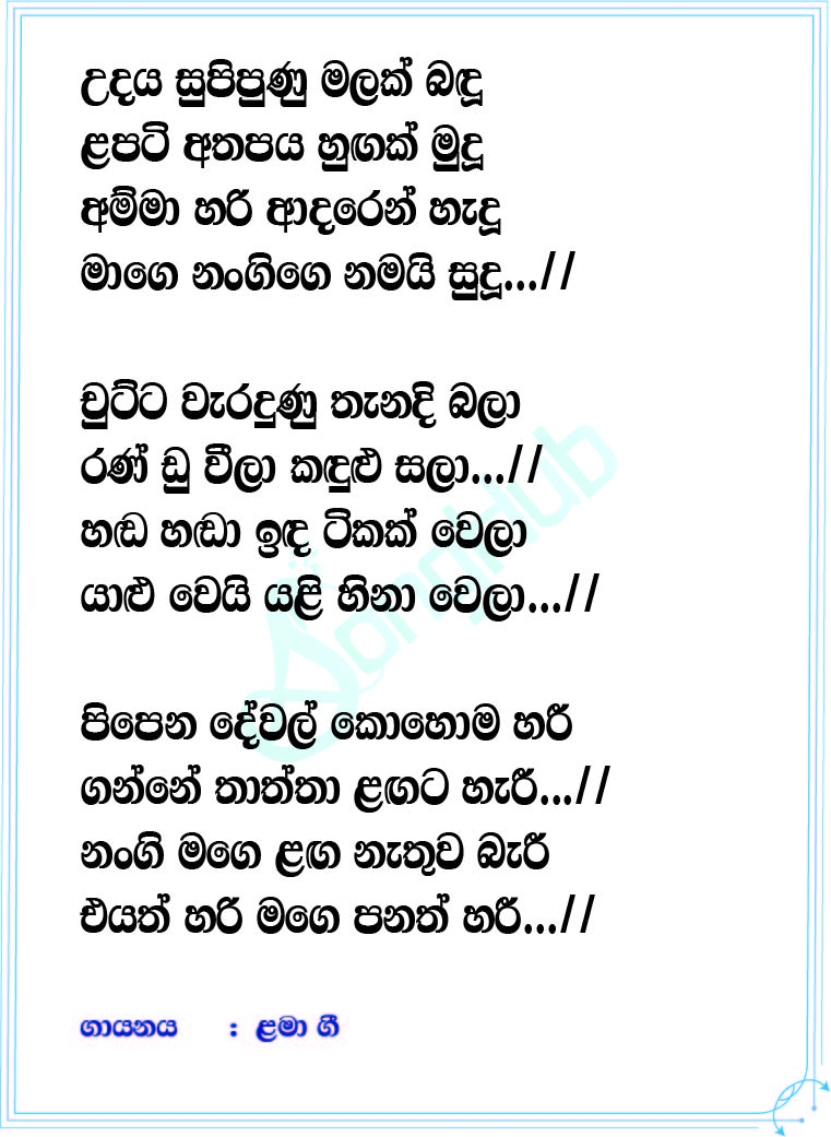 Udaya Supipunu Malak Bandu Lyrics