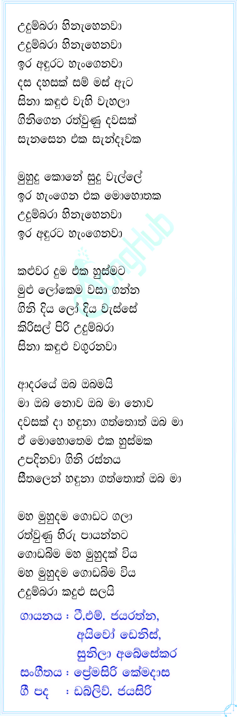 Udumbara (The Voice Teens Sri Lanka) Lyrics