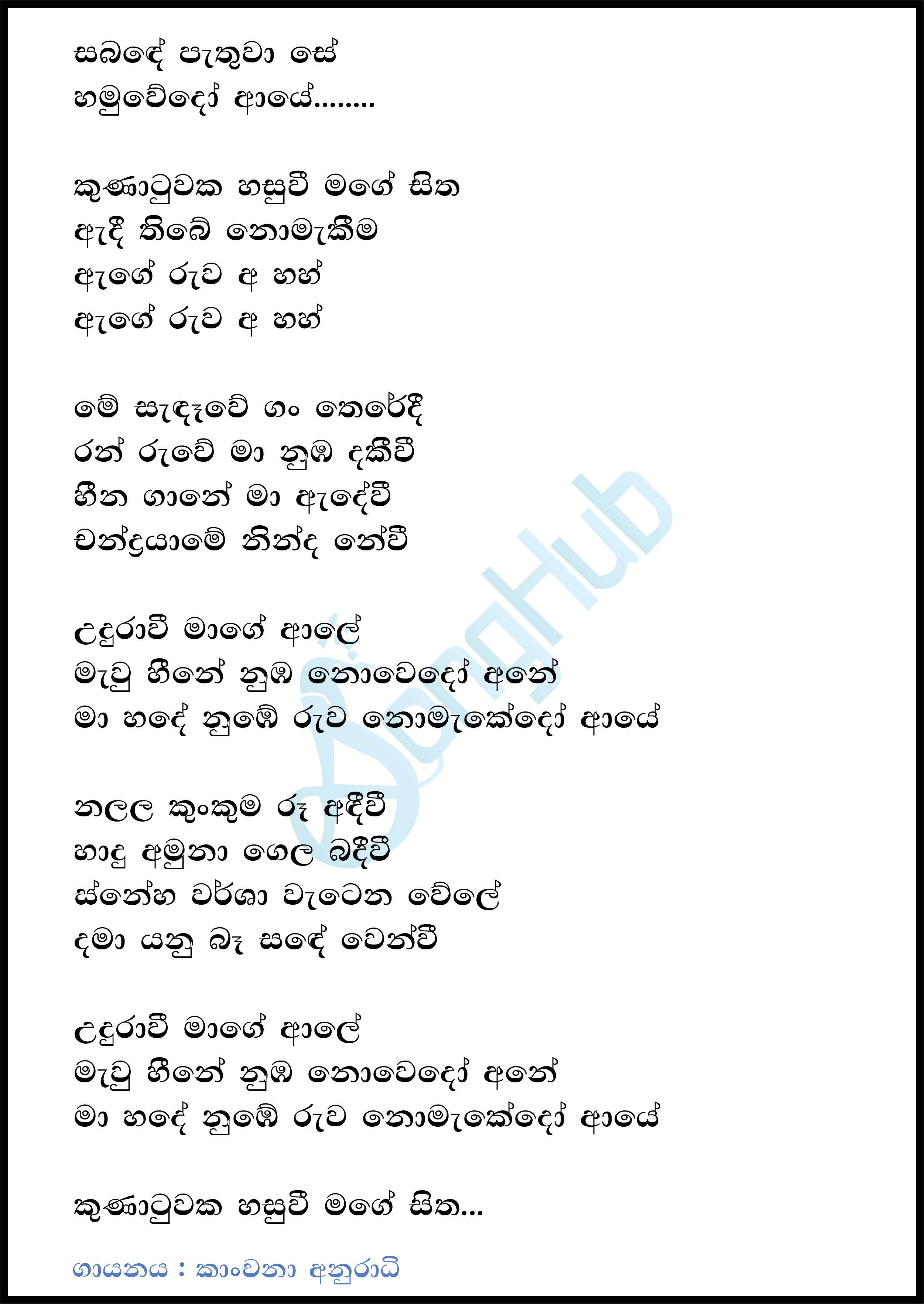 Uduravi (The Voice Teens Sri Lanka) Lyrics