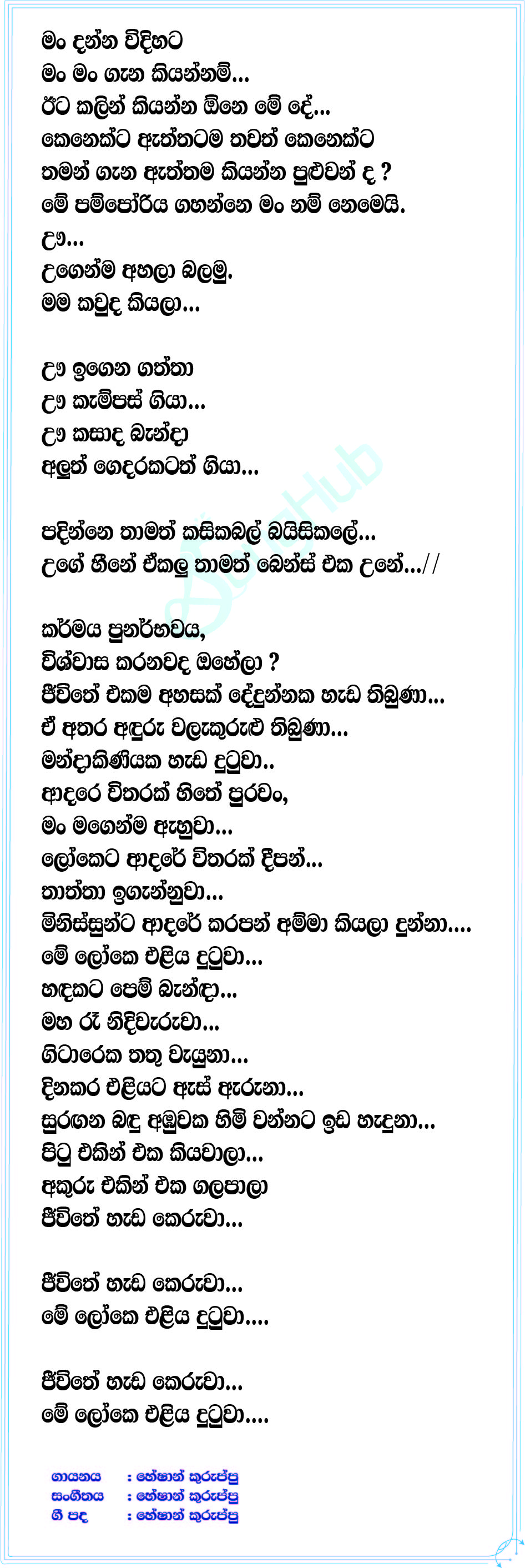 Uge Kathawa (Portfolio Song) Lyrics