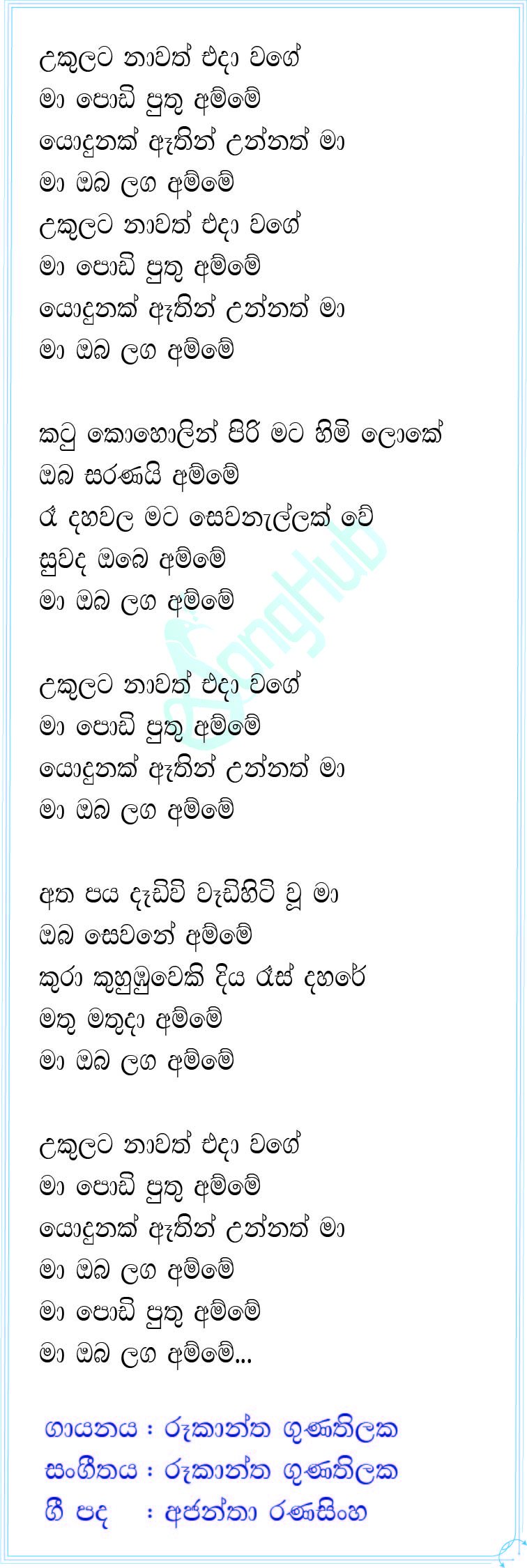Ukulata Nawath (Uththarithara Senehasa) Lyrics