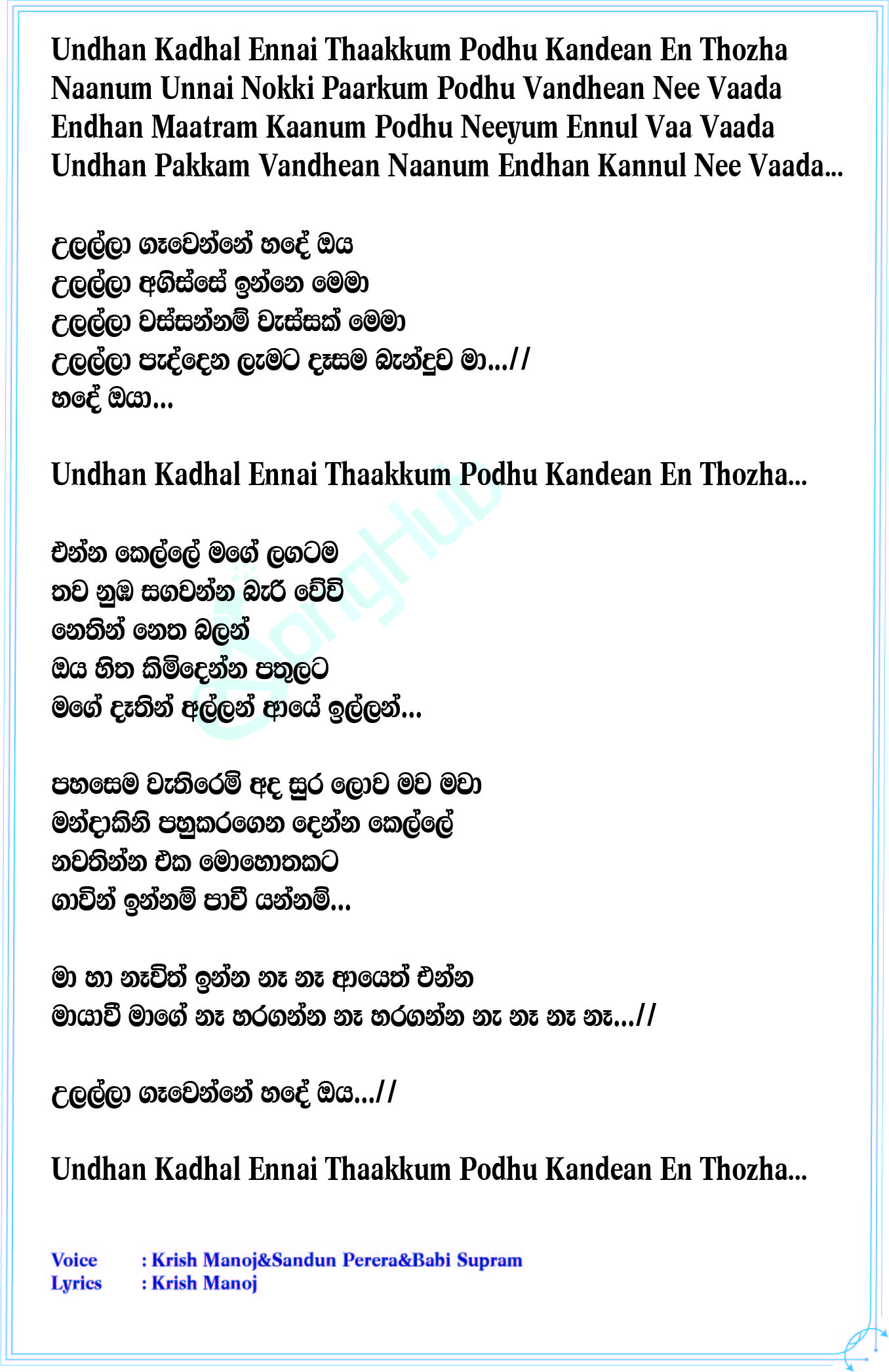 Ulalla Lyrics