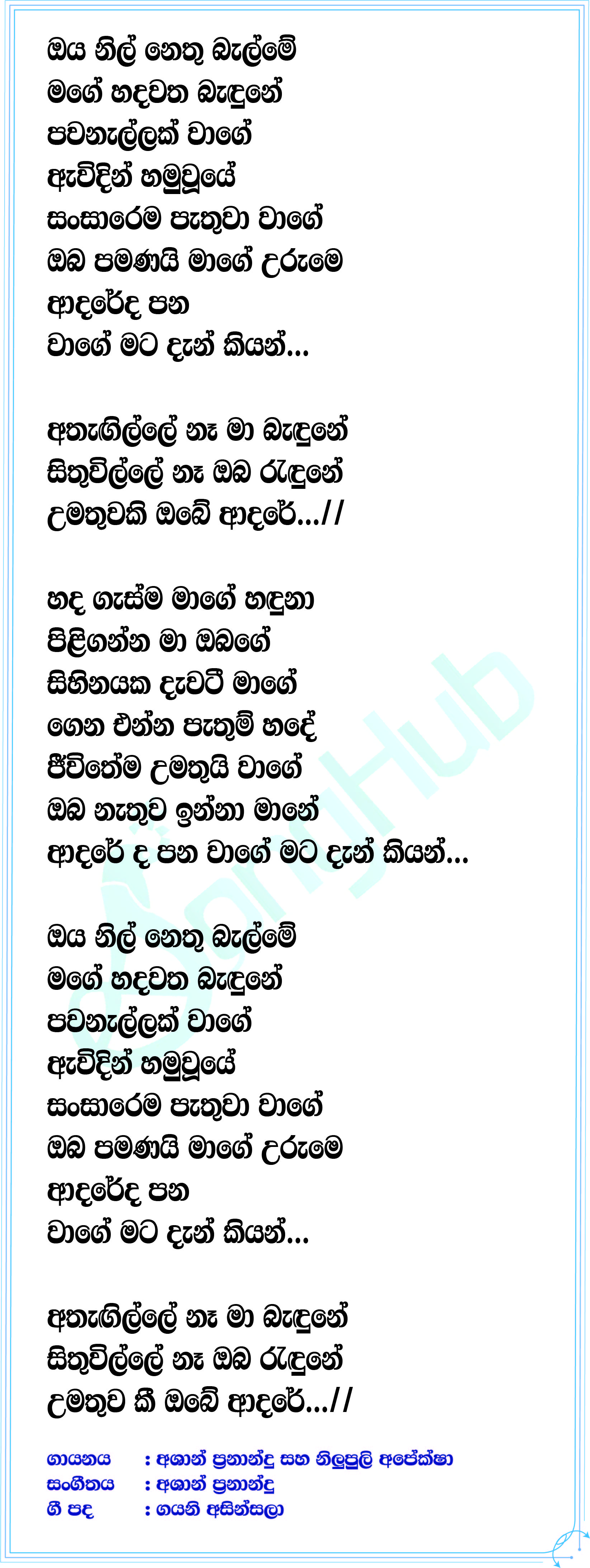 Umathuwaki Obe Adare (Sonu Mandara) Lyrics