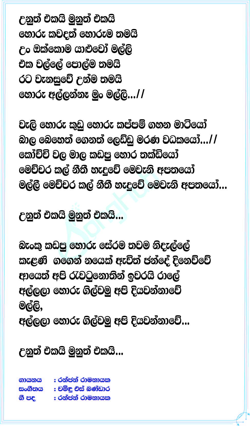 Un Okkoma Yaluwo Malli Lyrics